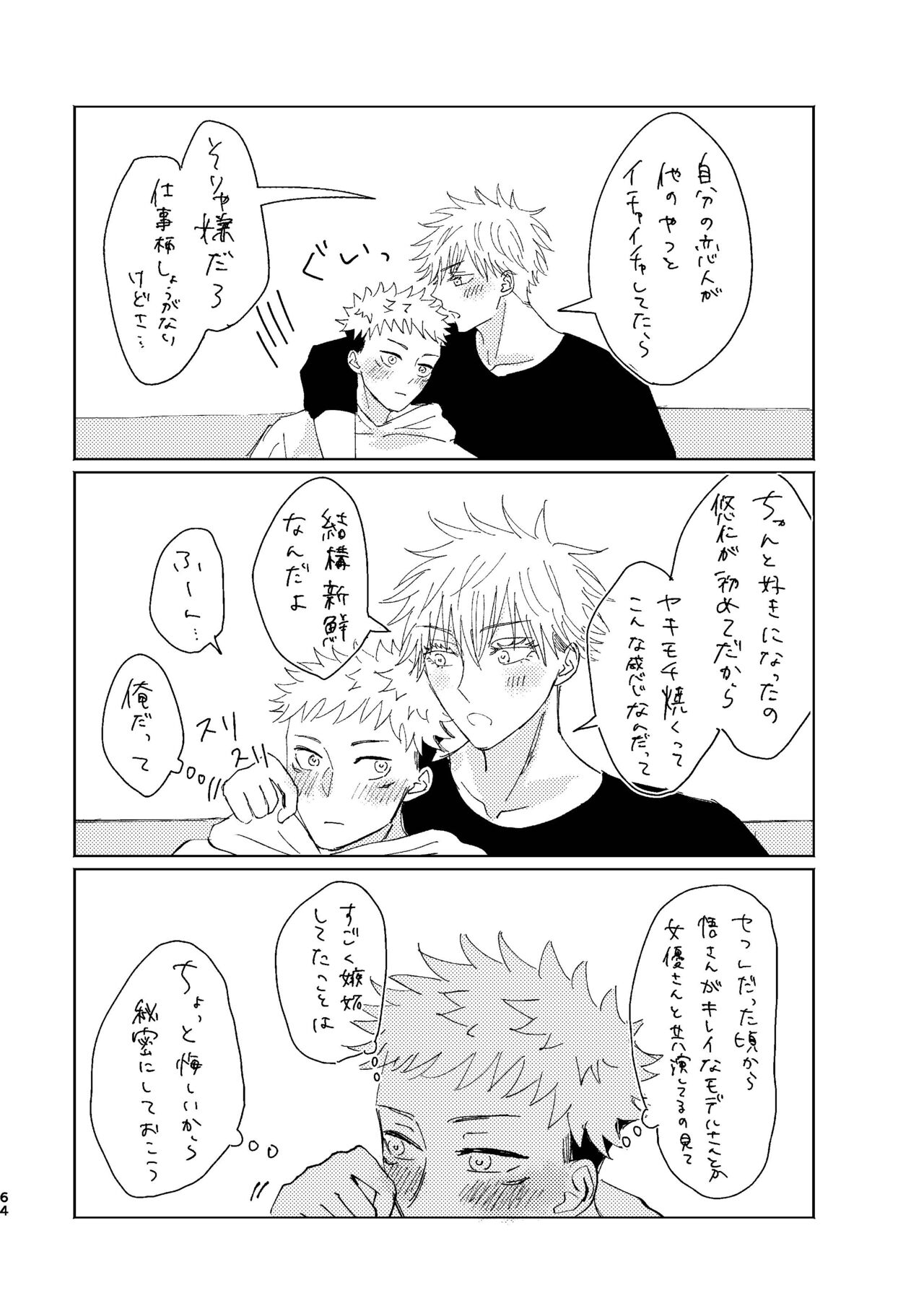 Koi to yonde mo iidesu ka - Page 63
