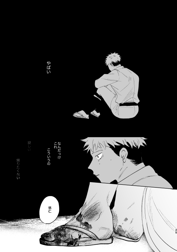 Jyado - Page 24
