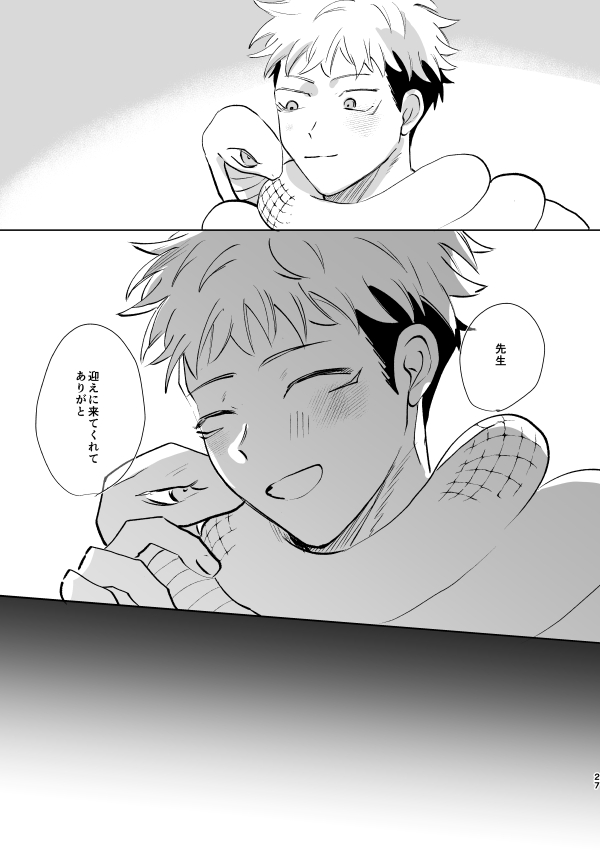 Jyado - Page 26