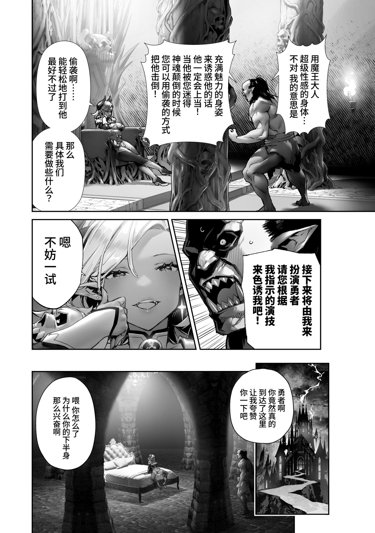 何を言っても信じちゃうラスボス魔王さま - Page 4