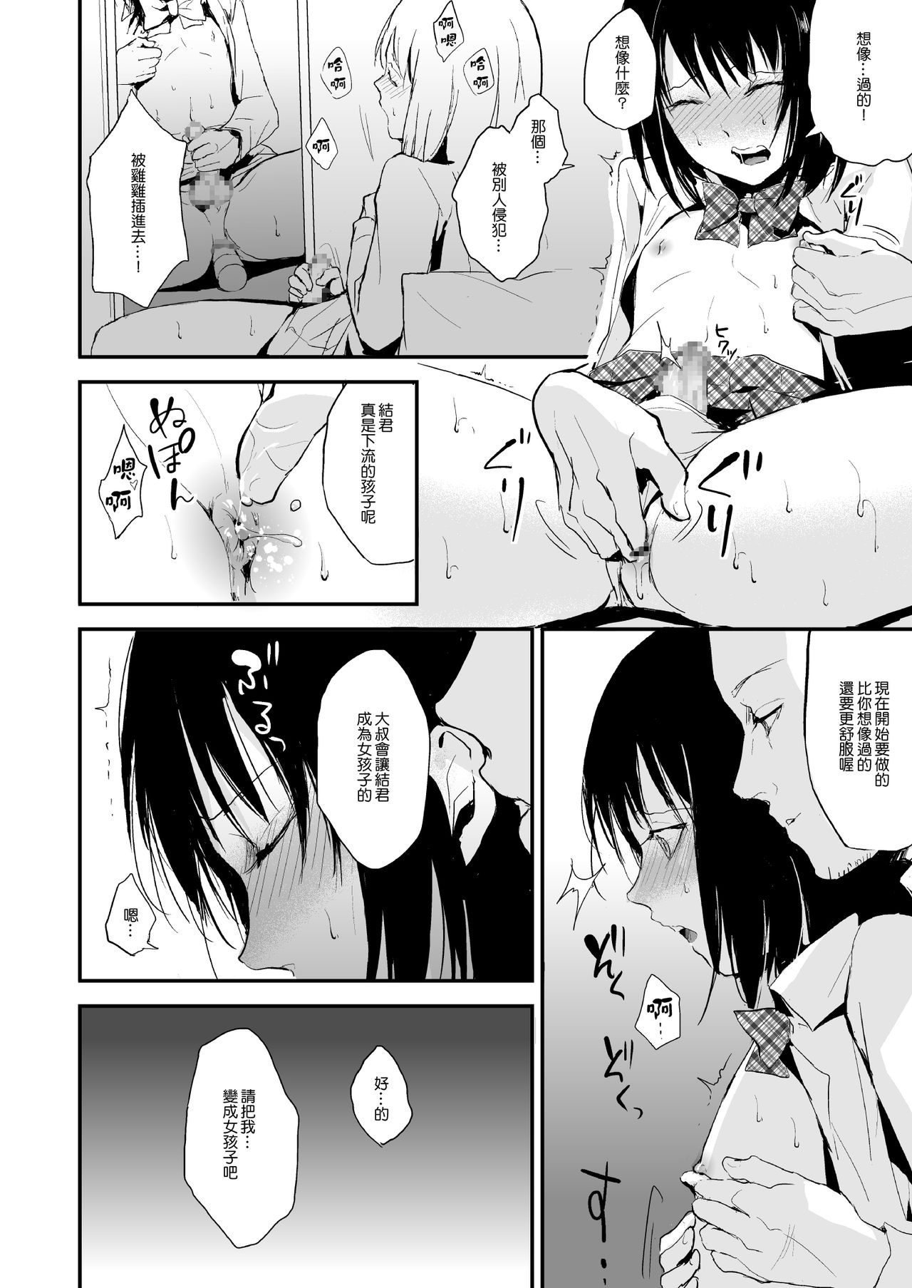 Yui - Page 12