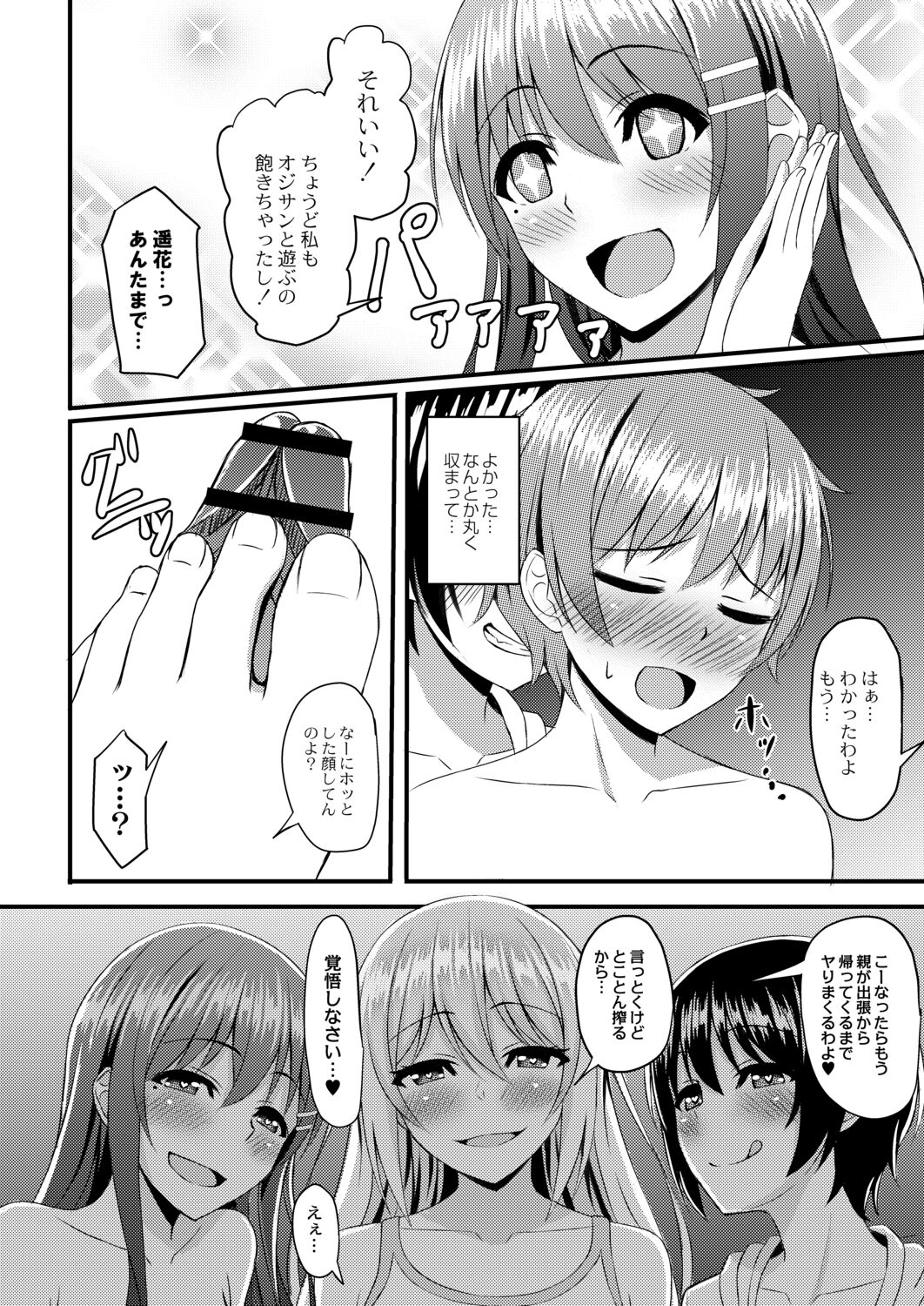 Kimi to Connect - Page 172