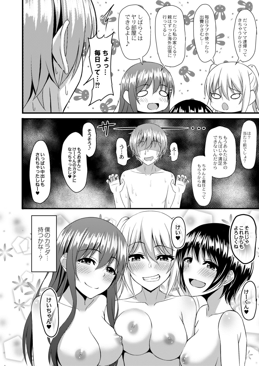 Kimi to Connect - Page 190