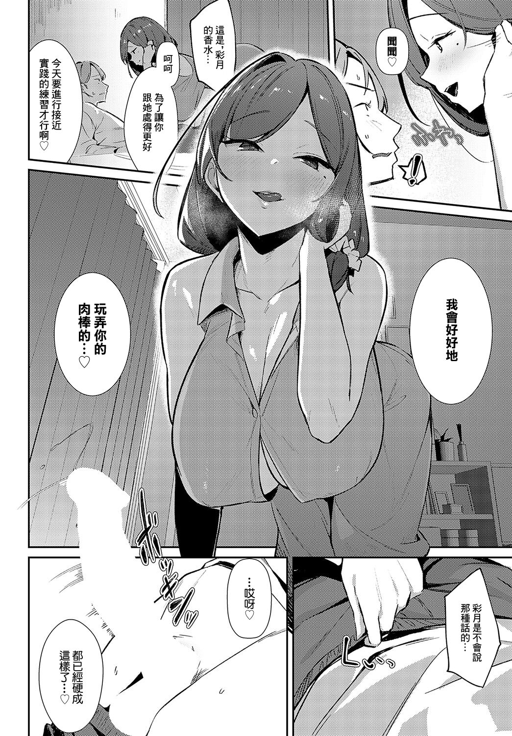 Aibiki Override - Page 26