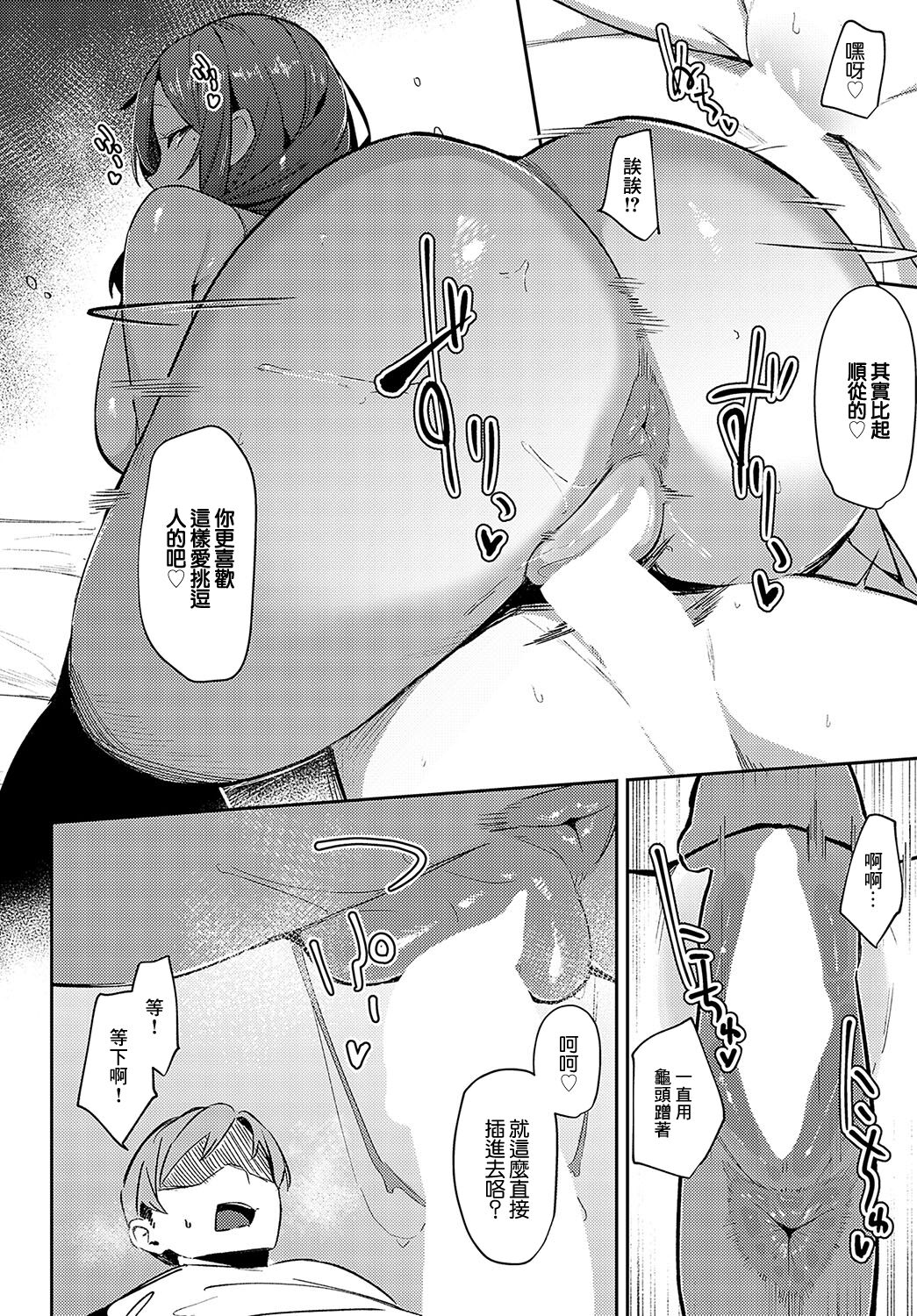 Aibiki Override - Page 28