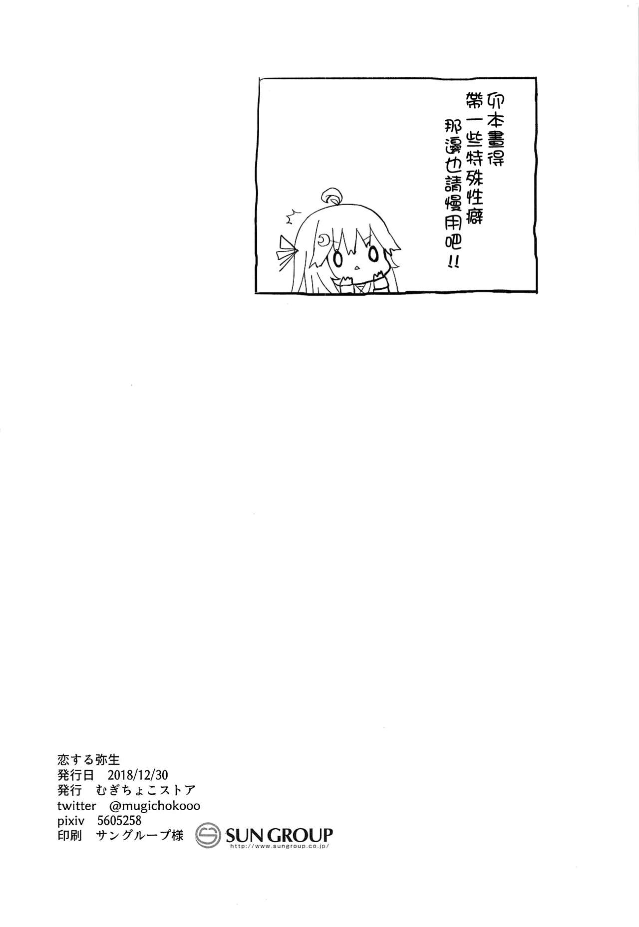 Koisuru Yayoi - Page 21