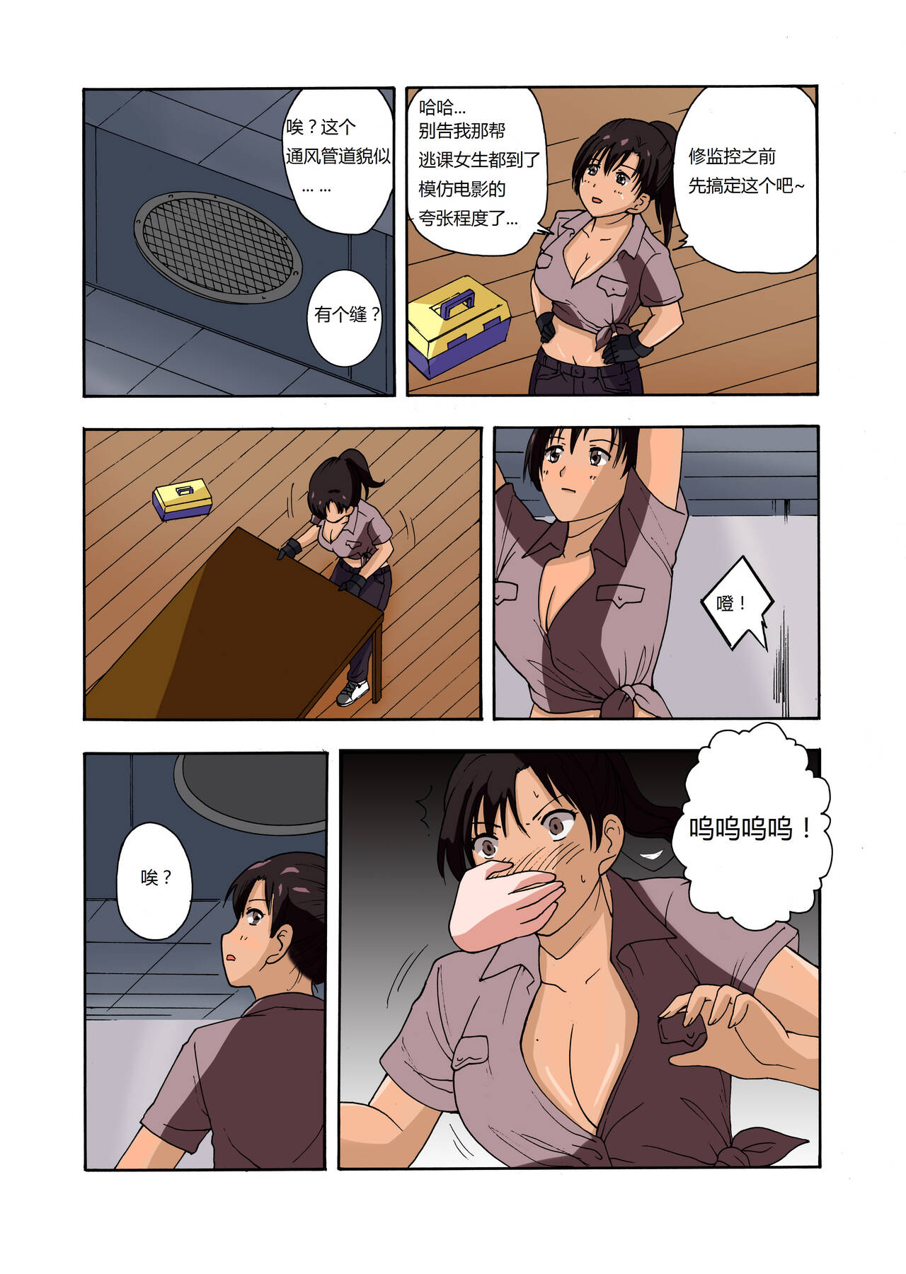 绯樱夜璃 第1篇 突袭学园篇01-19（完）+后日谈01 - Page 33