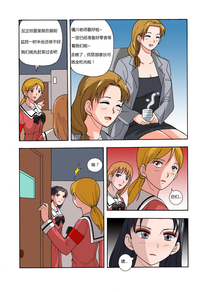 绯樱夜璃 第1篇 突袭学园篇01-19（完）+后日谈01 - Page 40