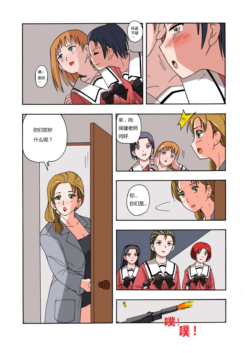 绯樱夜璃 第1篇 突袭学园篇01-19（完）+后日谈01 - Page 42