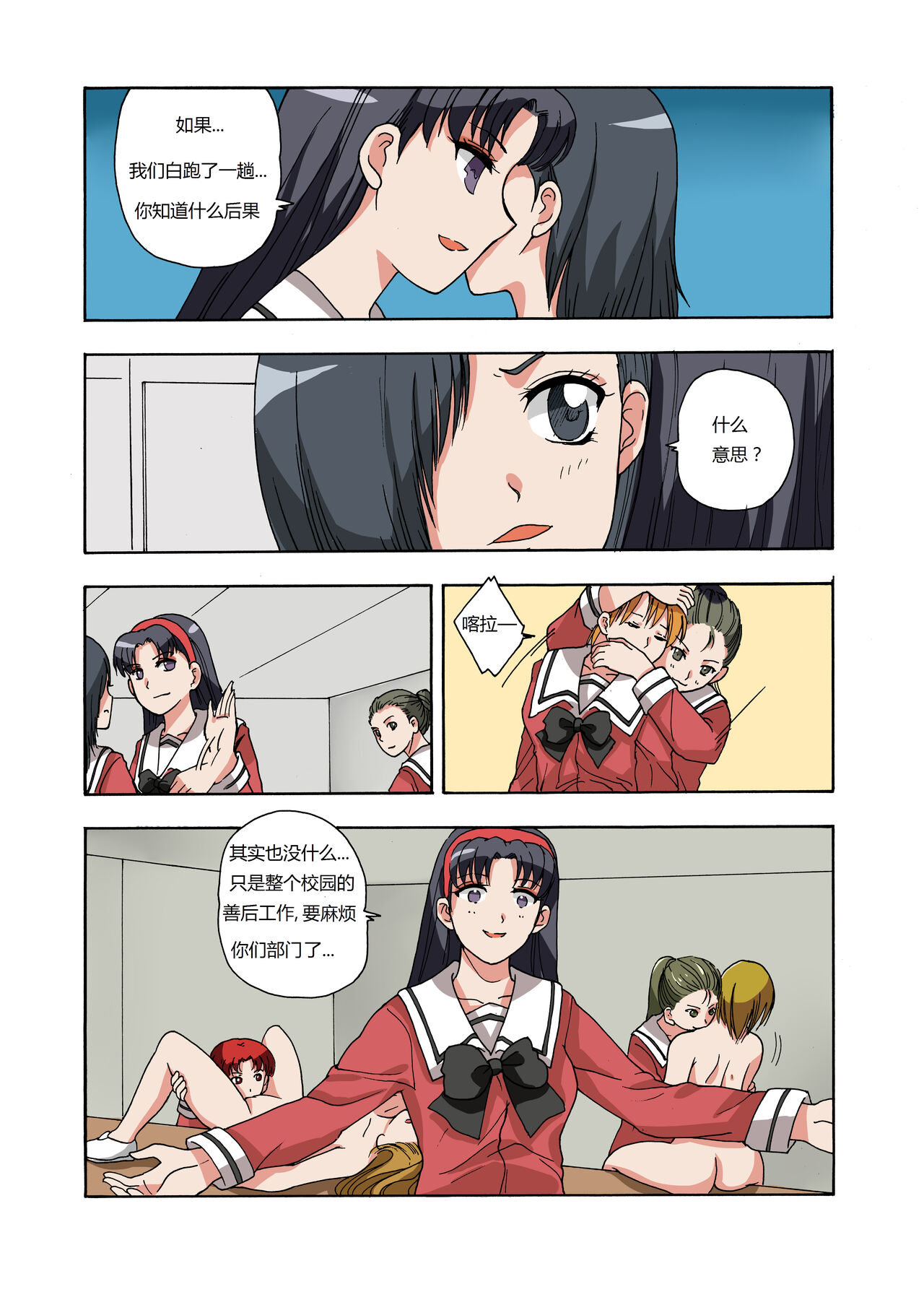 绯樱夜璃 第1篇 突袭学园篇01-19（完）+后日谈01 - Page 57