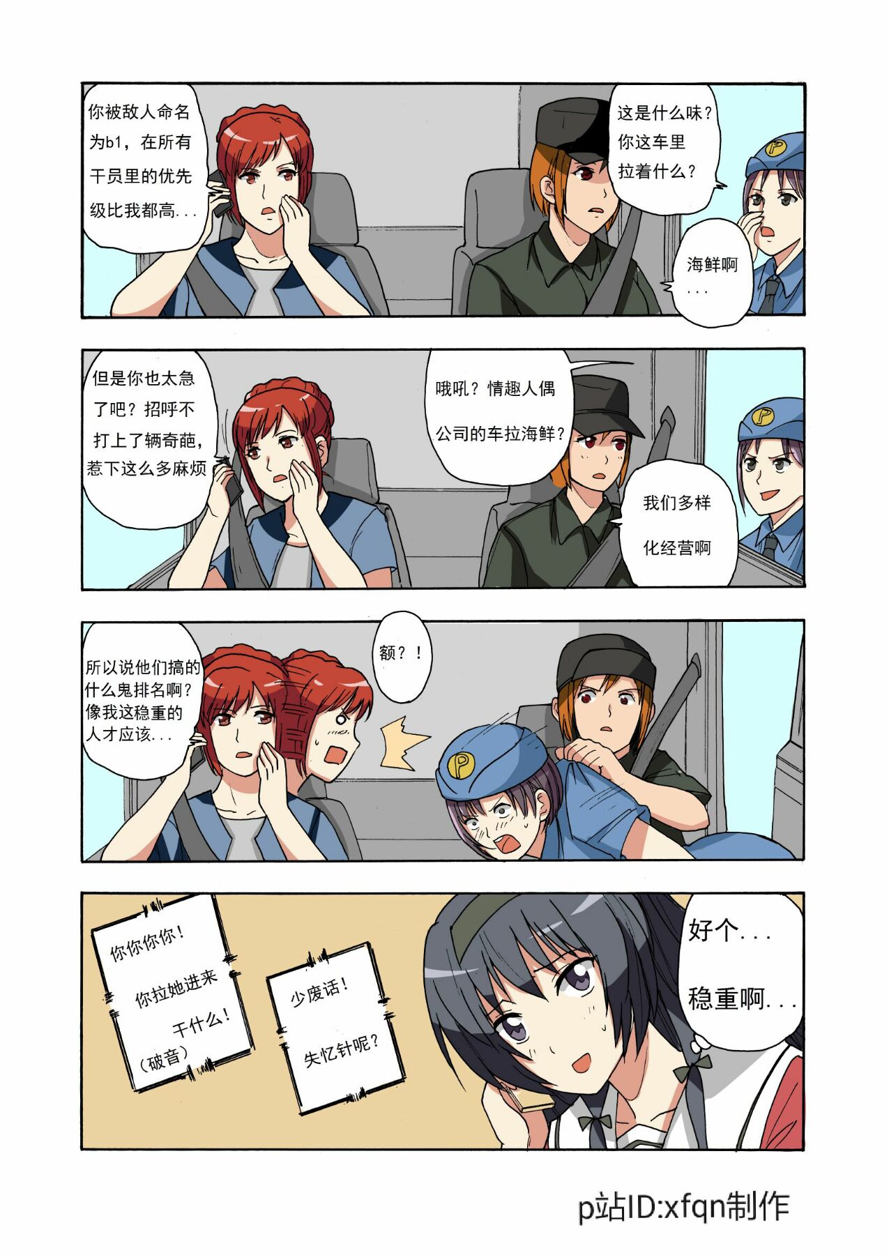 绯樱夜璃 第1篇 突袭学园篇01-19（完）+后日谈01 - Page 69