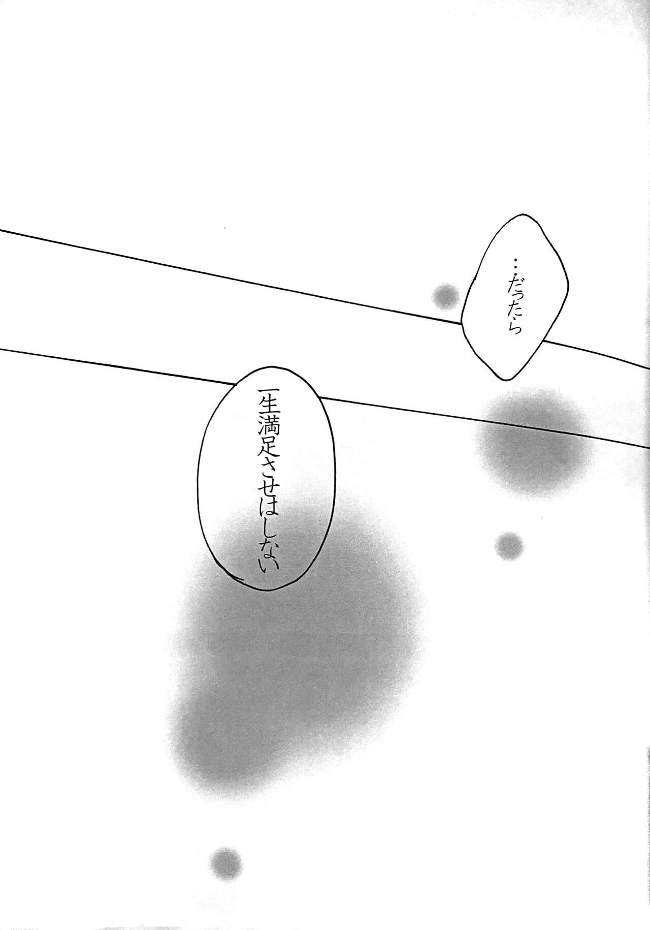 Interval with consience and the greed - Page 45