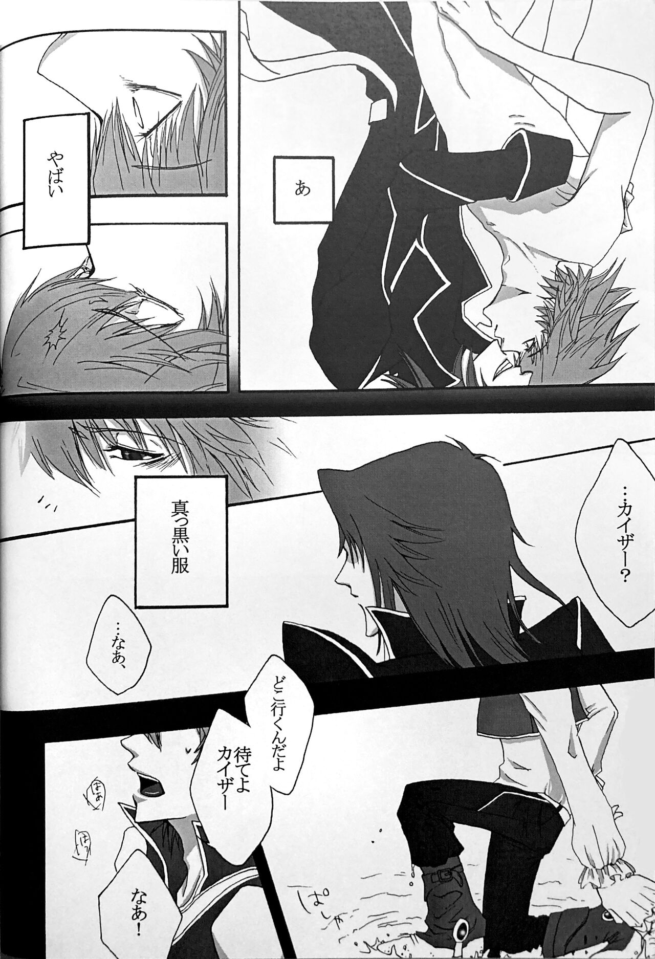 Interval with consience and the greed - Page 6