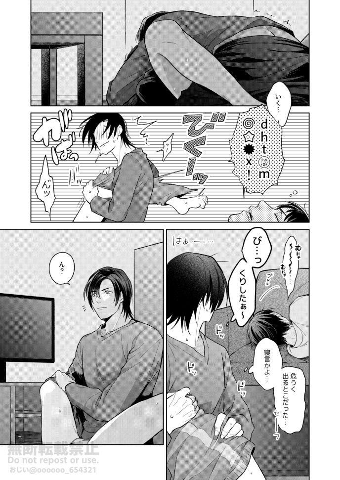Frustration - Page 31