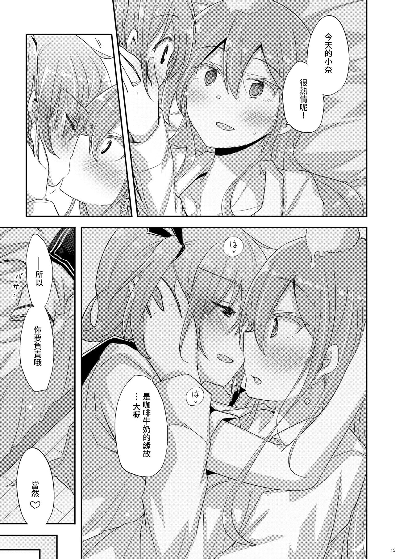 100% Ice Drop | 100%水果冻 - Page 14