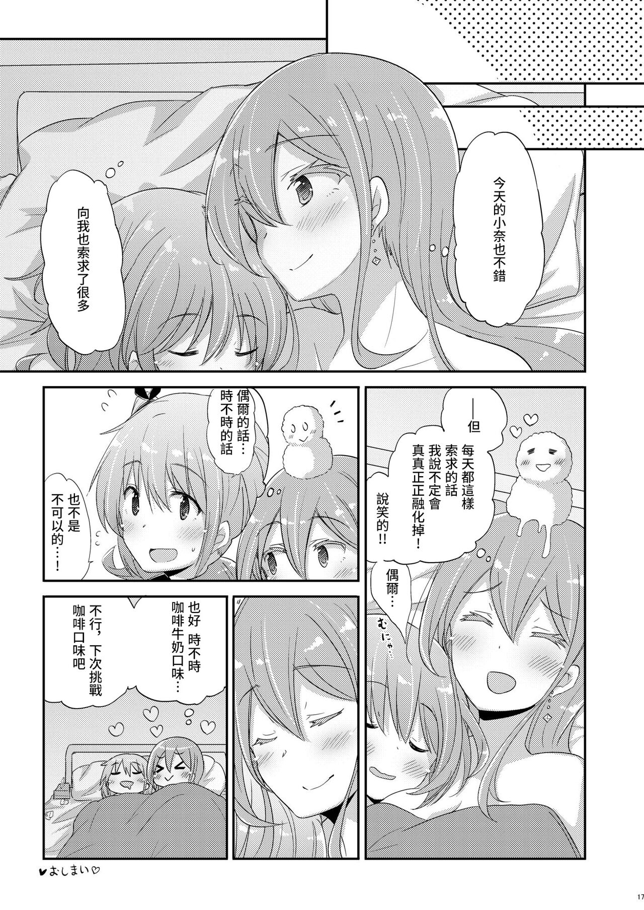 100% Ice Drop | 100%水果冻 - Page 16