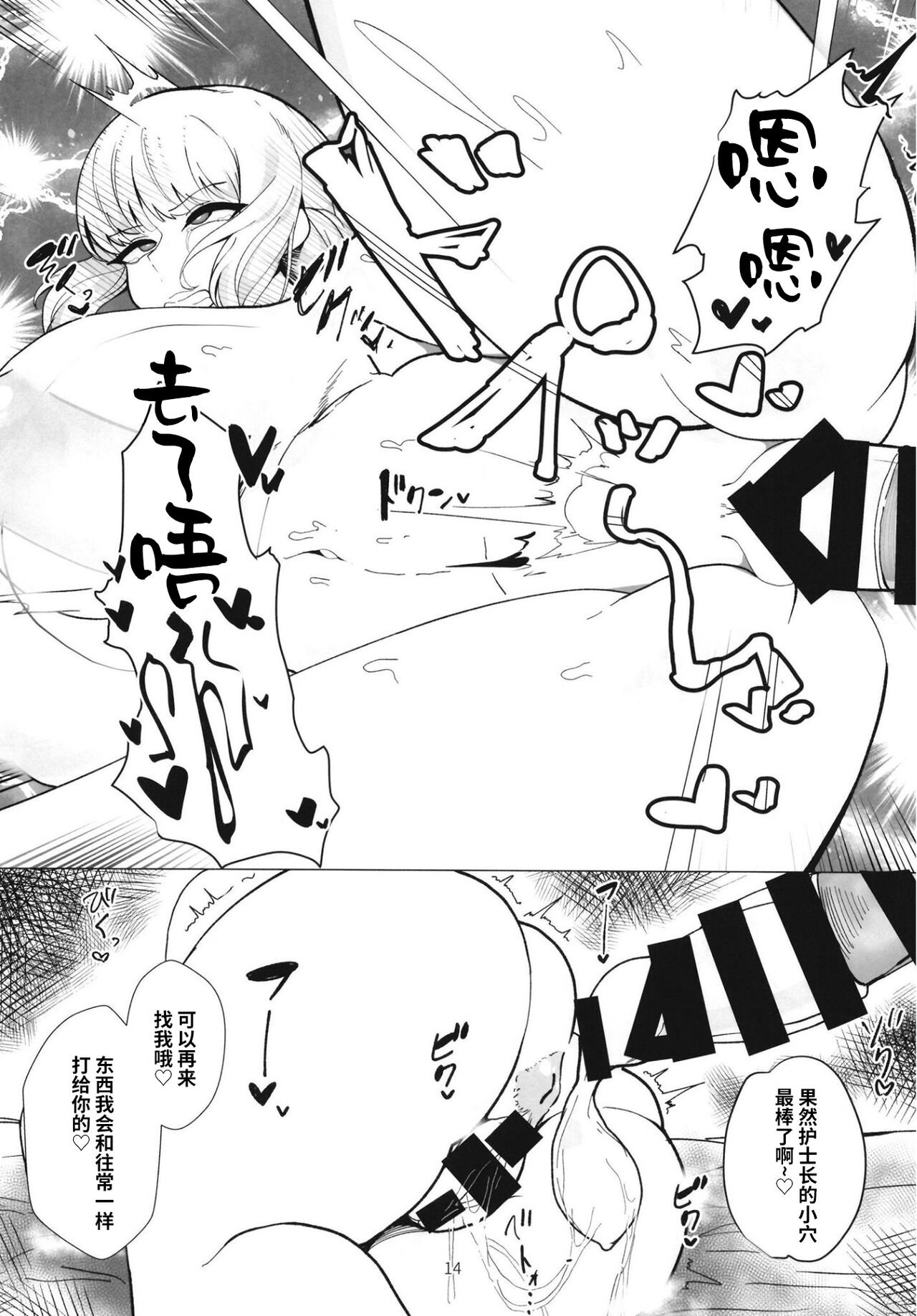 Fuchou Netorare Support - Page 13