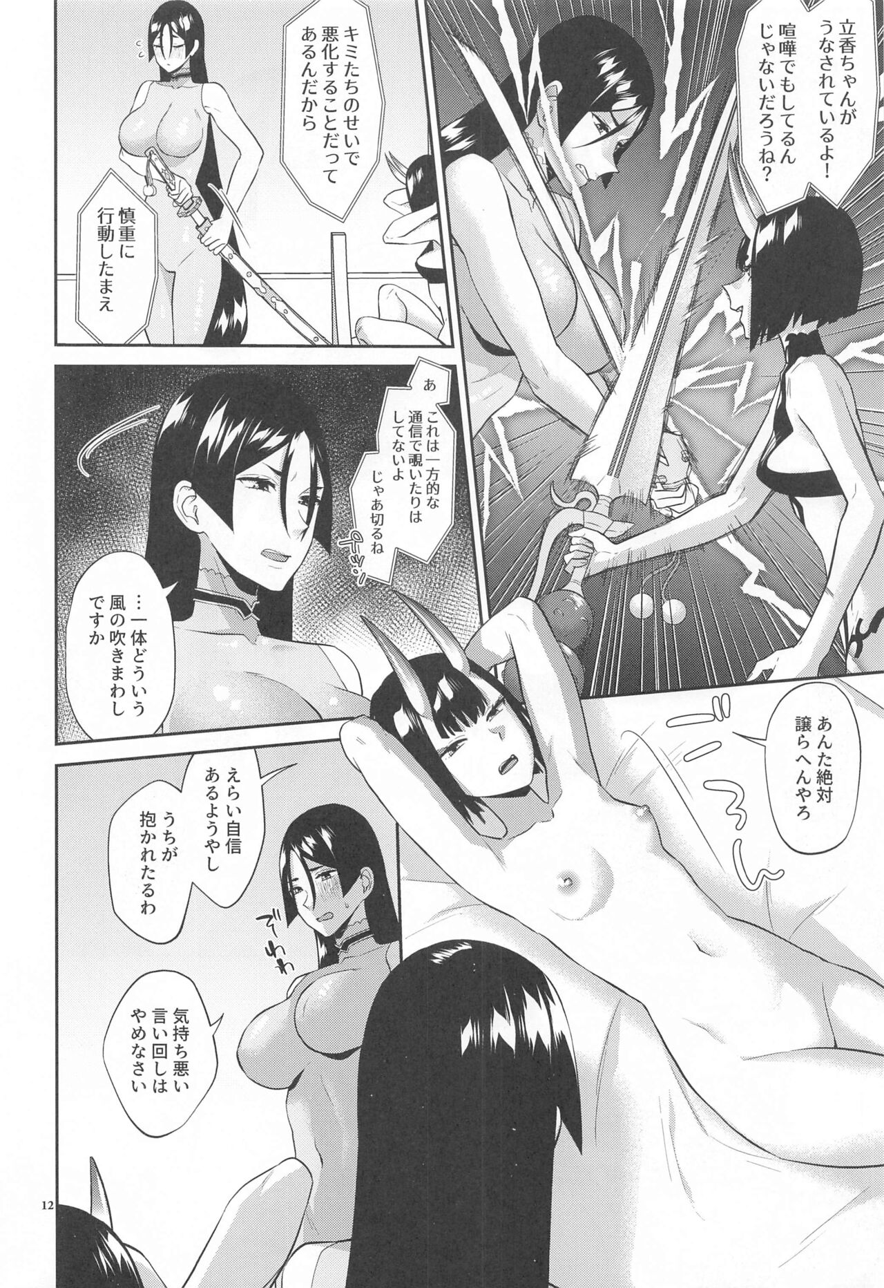 Kinkyuu Ninmu - Page 11