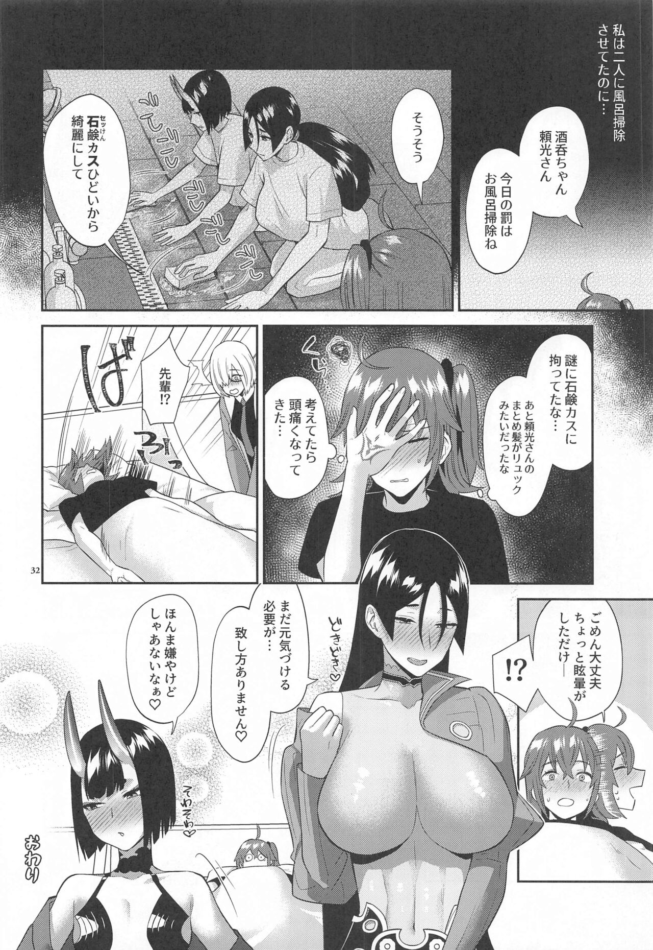 Kinkyuu Ninmu - Page 31
