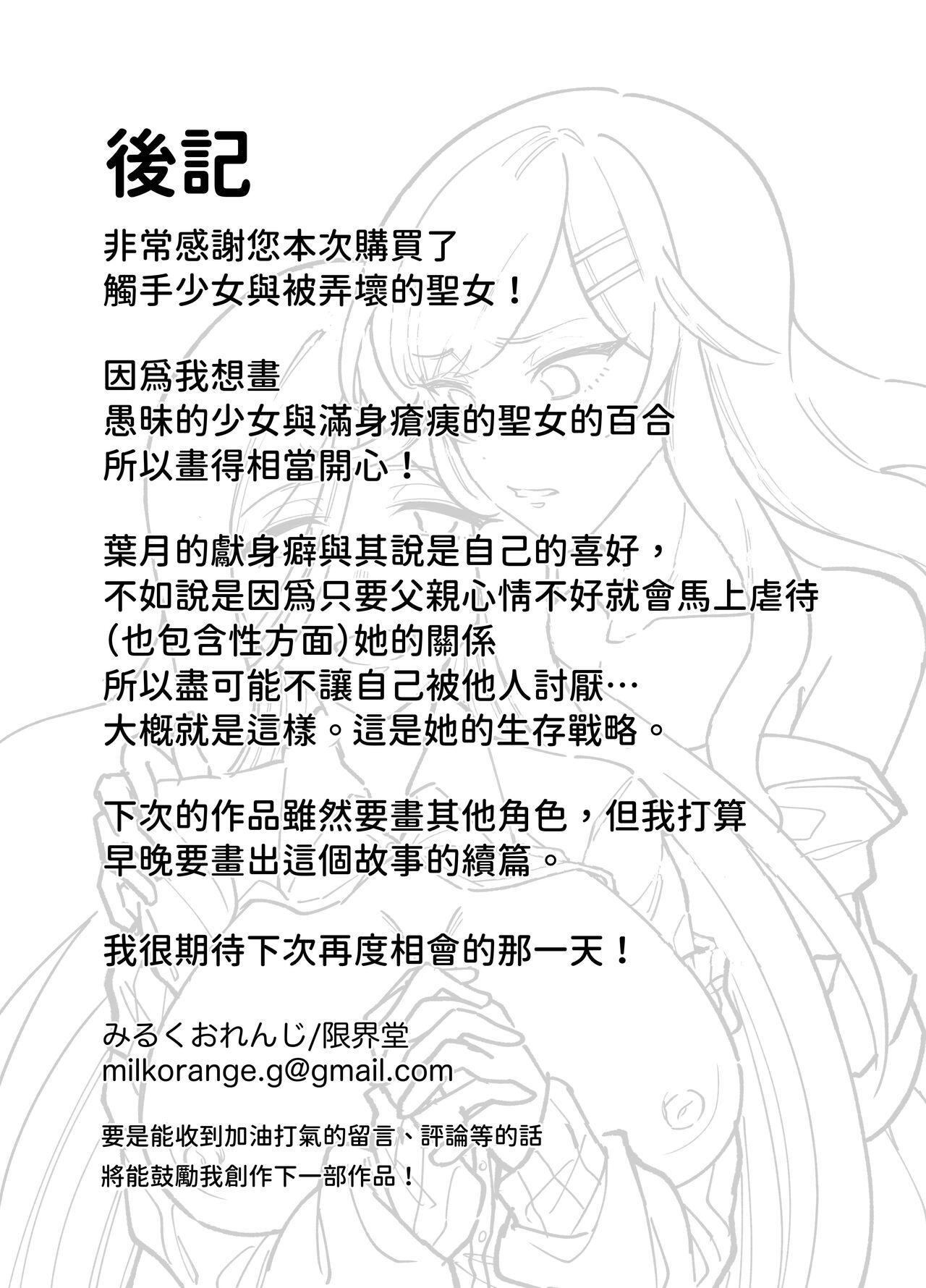 [みるくおれんじ]触手少女とこわれた聖女～触手(じぶん)嫌いな触手娘がどこかおかしい大嫌いな同級生を触手責めする話～ [中国翻訳] - Page 41