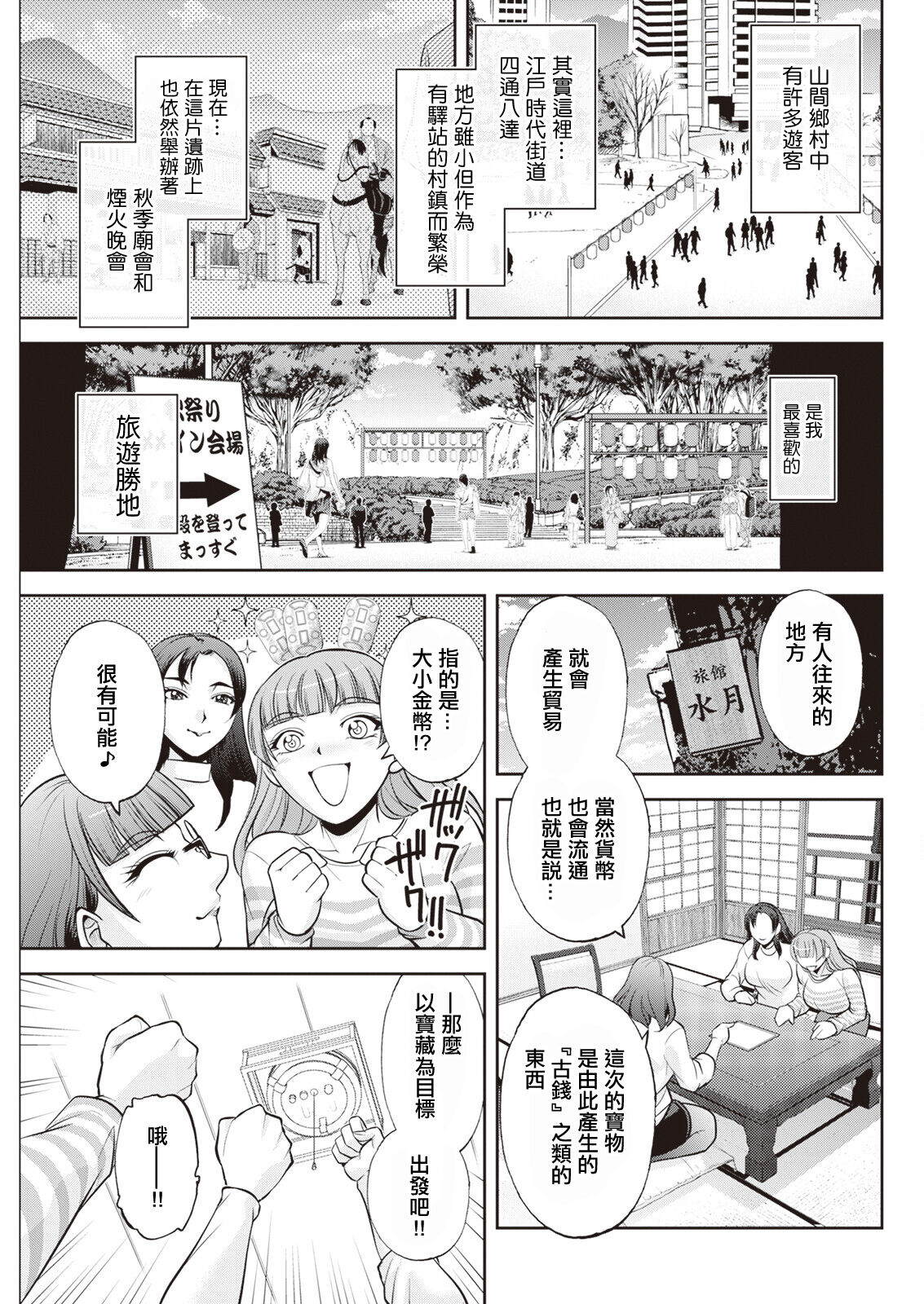 北乃三姉妹の危ない宝探し ～私達、一獲千キン狙います！第4話。 - Page 13