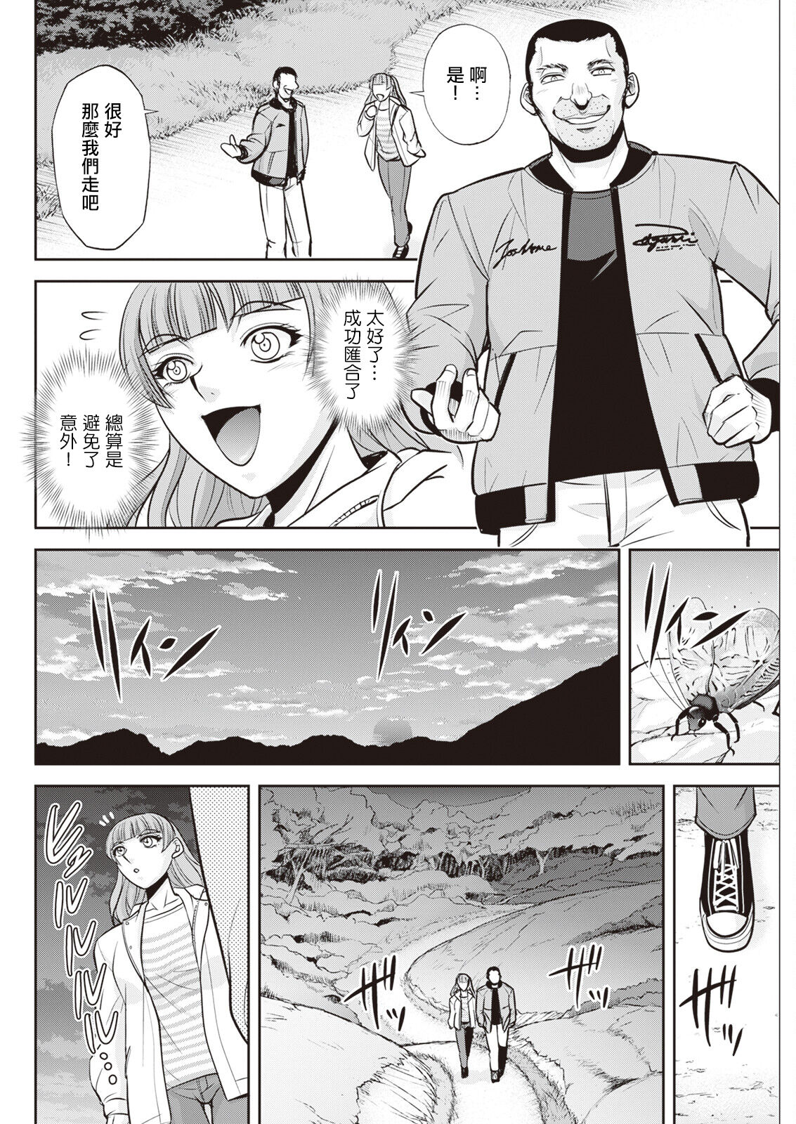 北乃三姉妹の危ない宝探し ～私達、一獲千キン狙います！第4話。 - Page 16