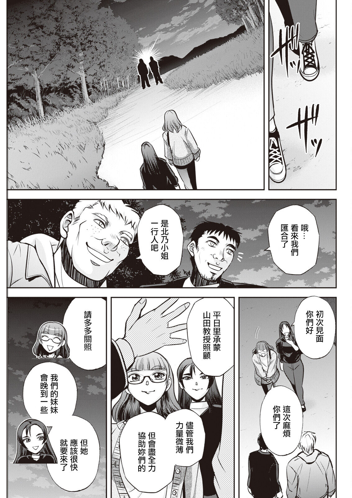 北乃三姉妹の危ない宝探し ～私達、一獲千キン狙います！第4話。 - Page 19