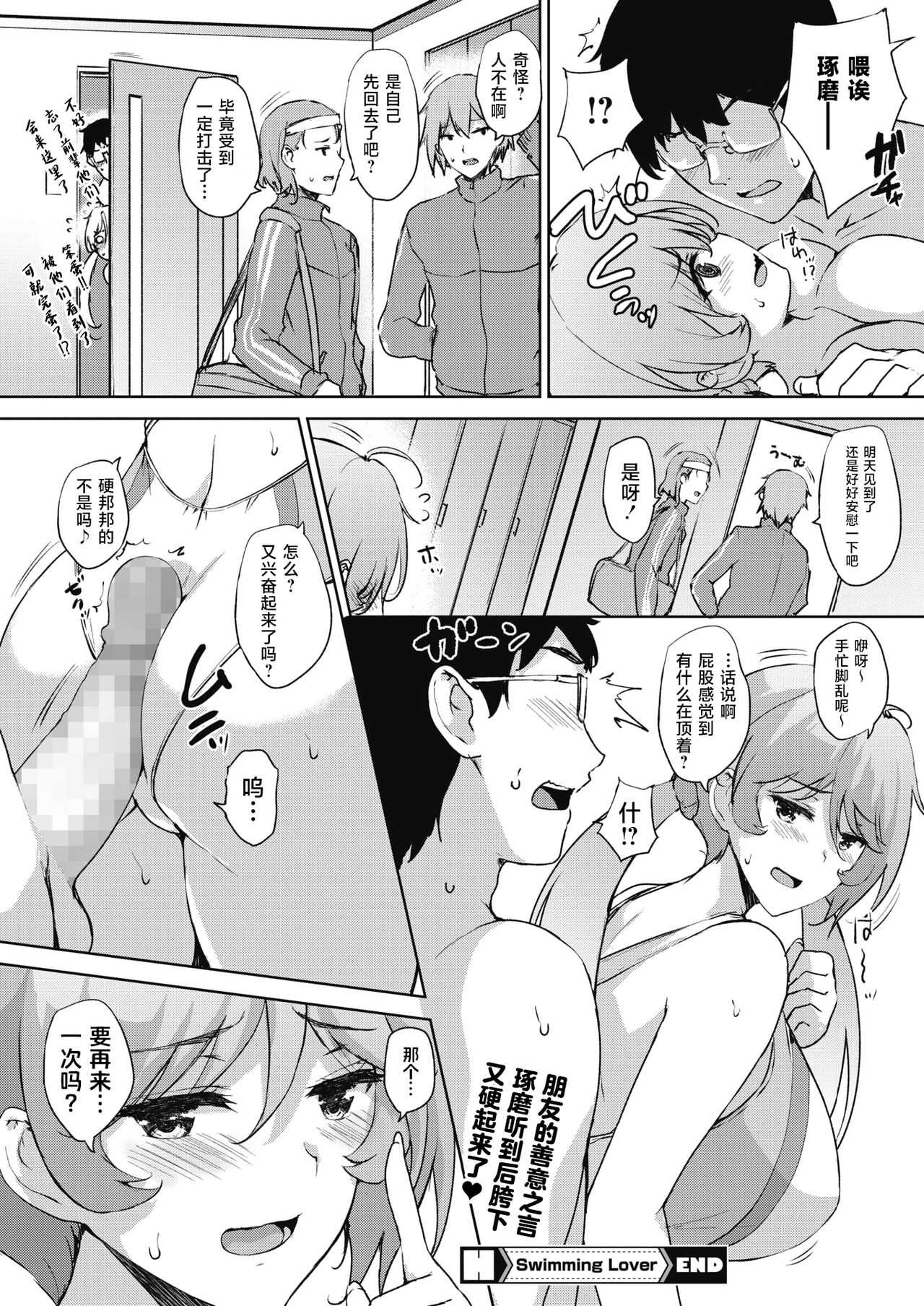 Swimming Lover - Page 28
