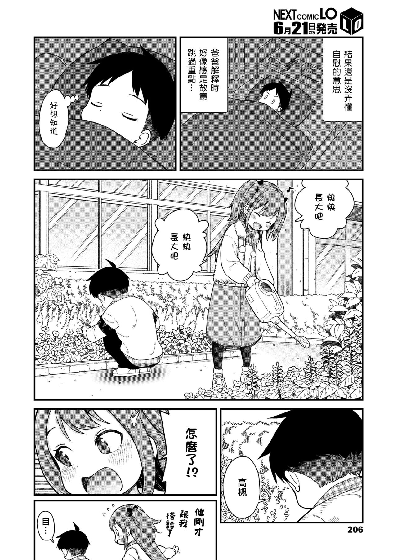 Give Me More - Page 6