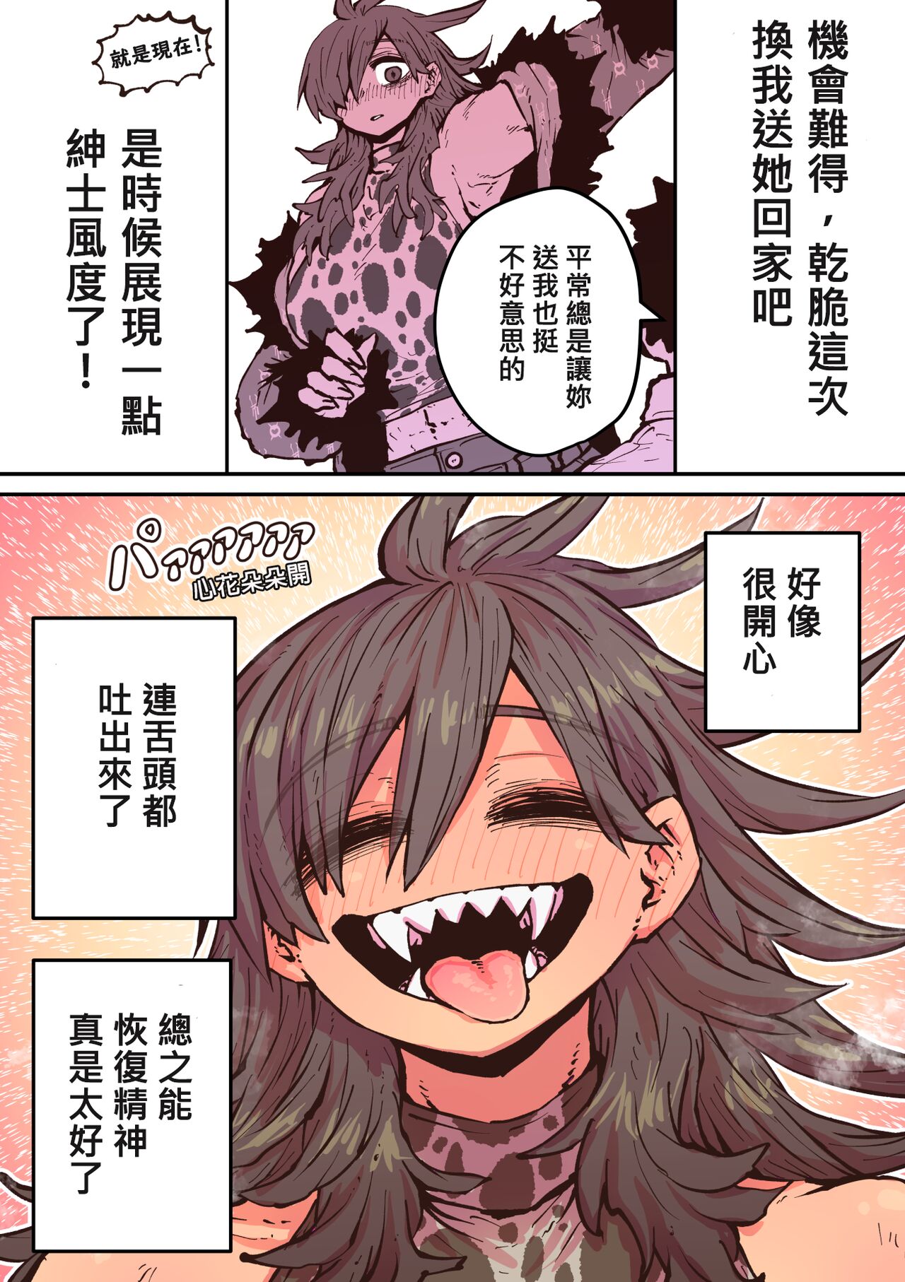 十五夜「被海伊娜醬盯上了」繁體中文精翻 - Page 10