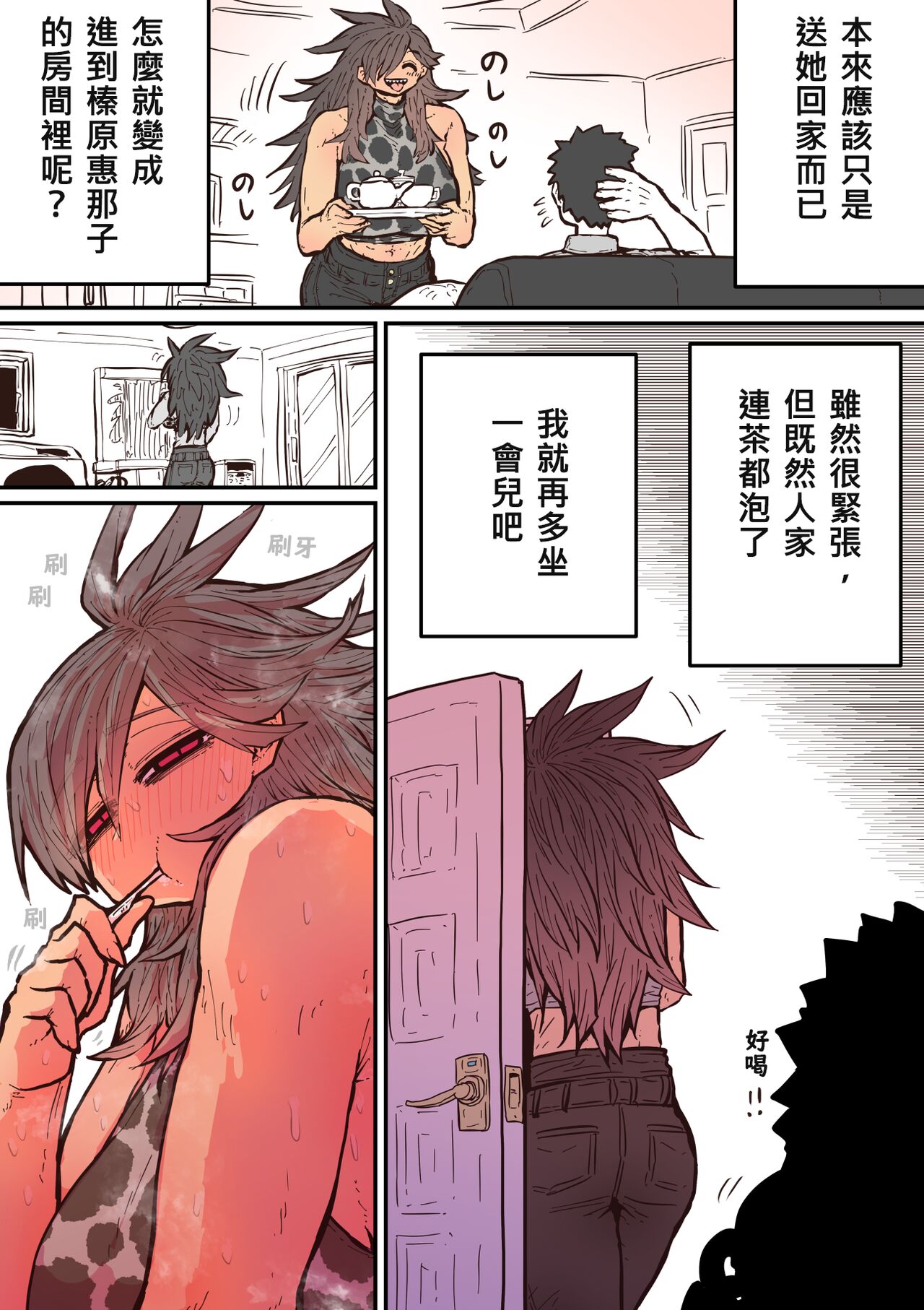十五夜「被海伊娜醬盯上了」繁體中文精翻 - Page 12
