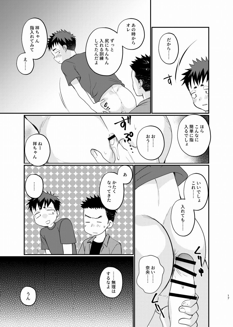 Natsuhakinu - Page 16