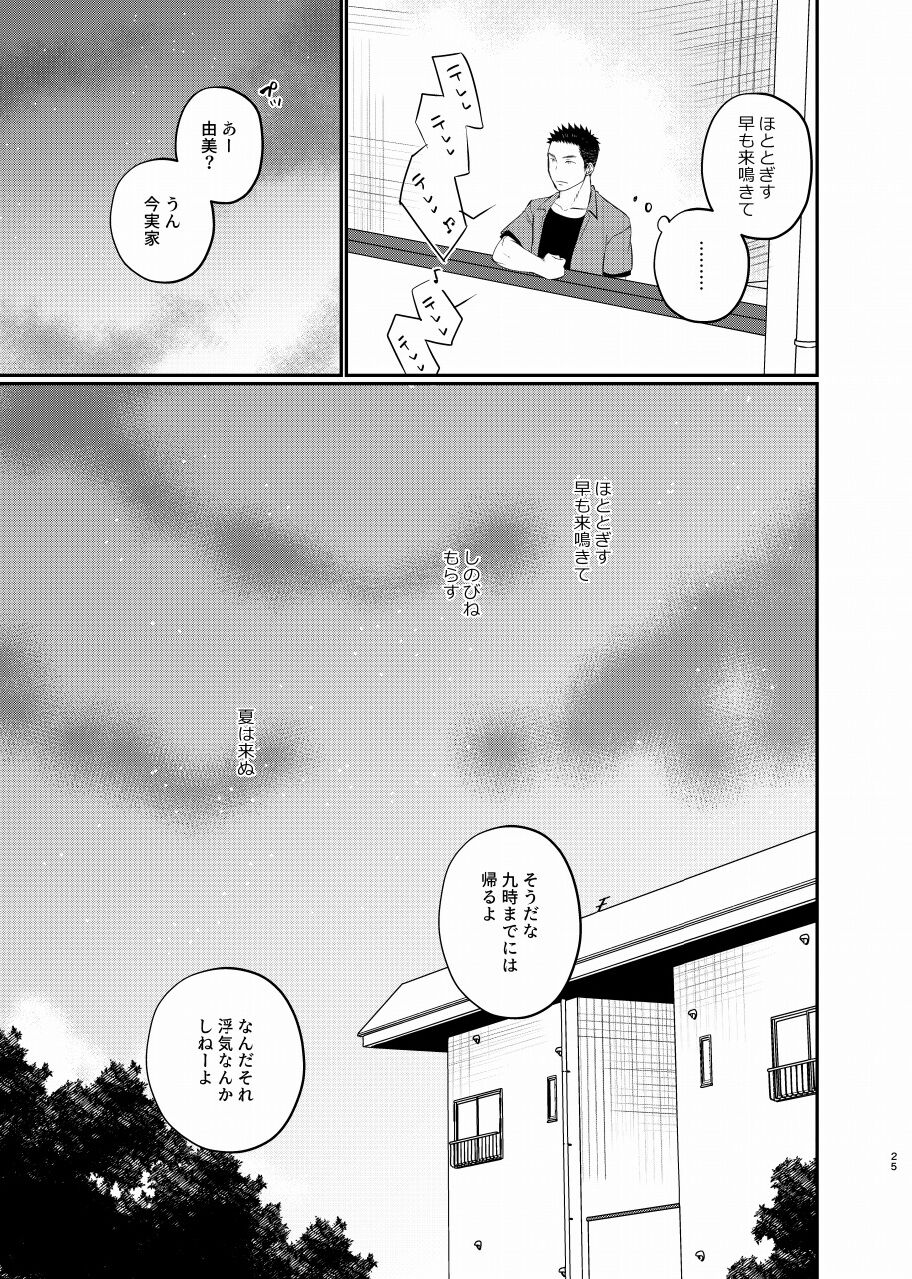 Natsuhakinu - Page 24