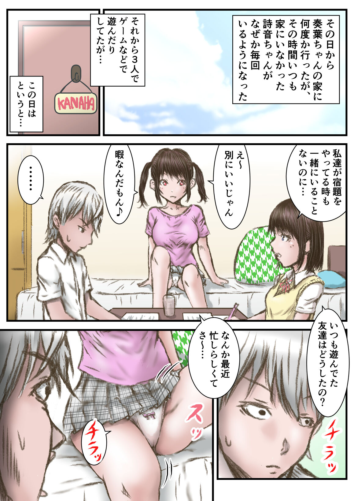 kanozyo no imouto - Page 9