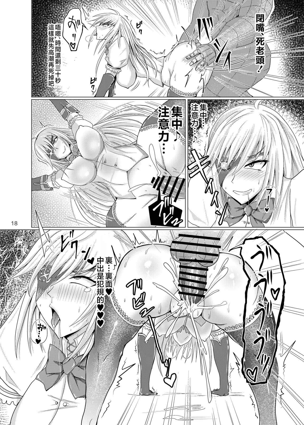 Fuuma Harem o Bukkowashitai Hon | 想要把忍者後宮攪個天翻地覆 - Page 17