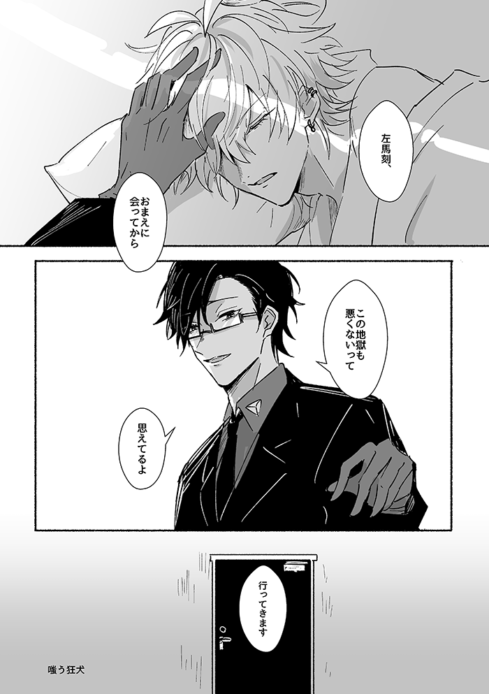 Laughing mad dog - Page 24