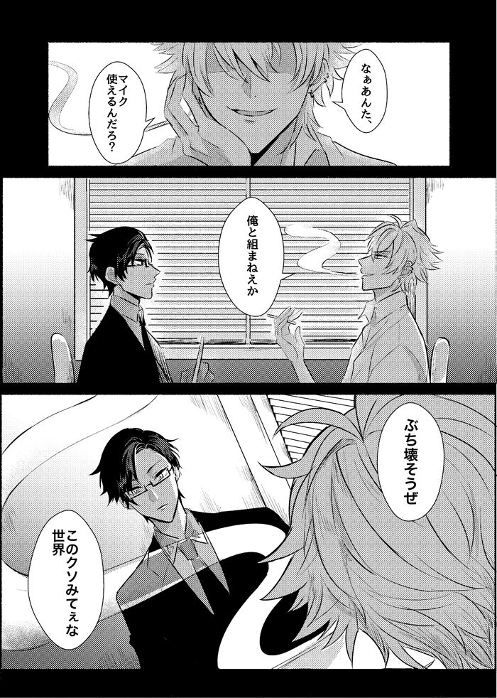 Azure Beast. One Day. - Page 8