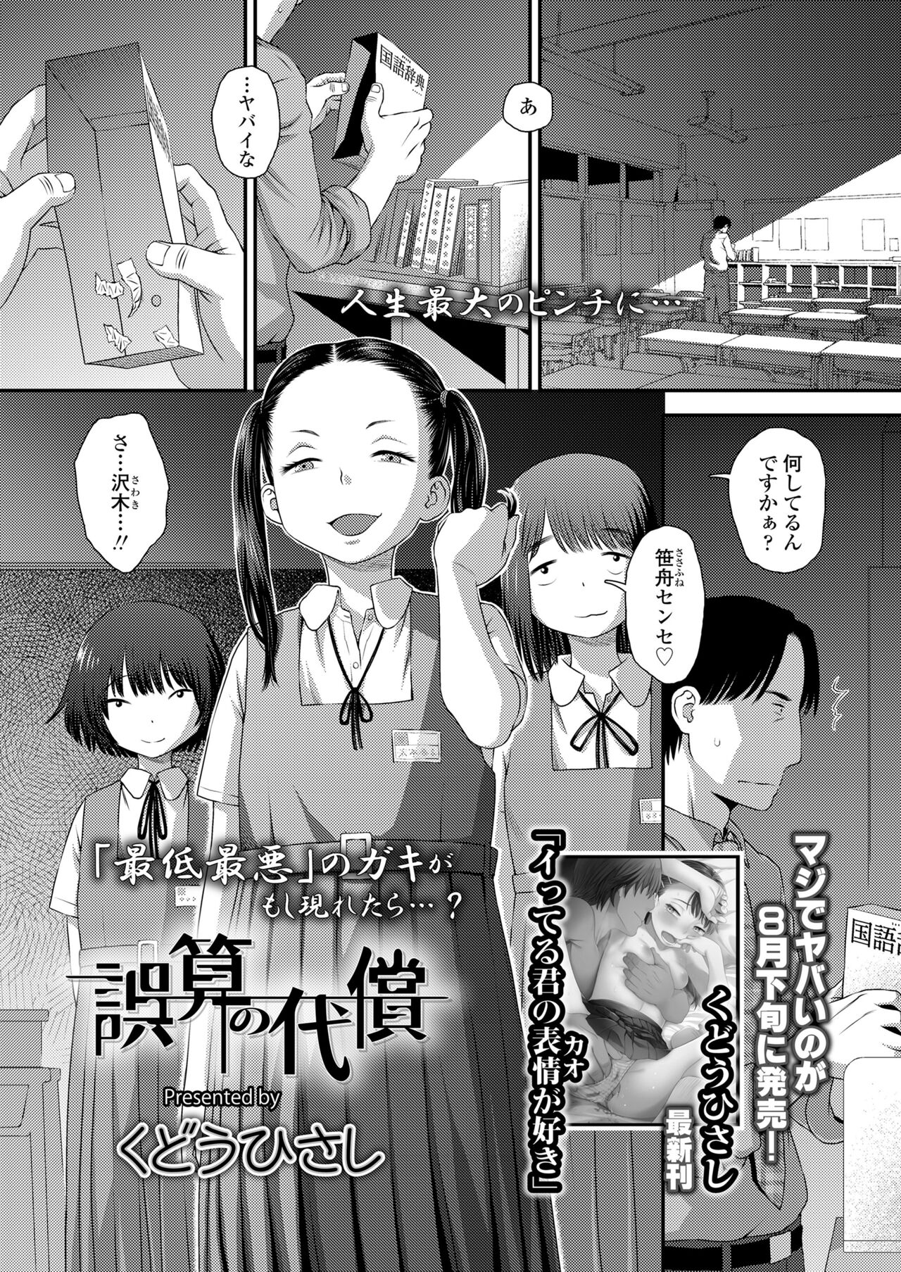 COMIC LO 2024-08 - Page 27