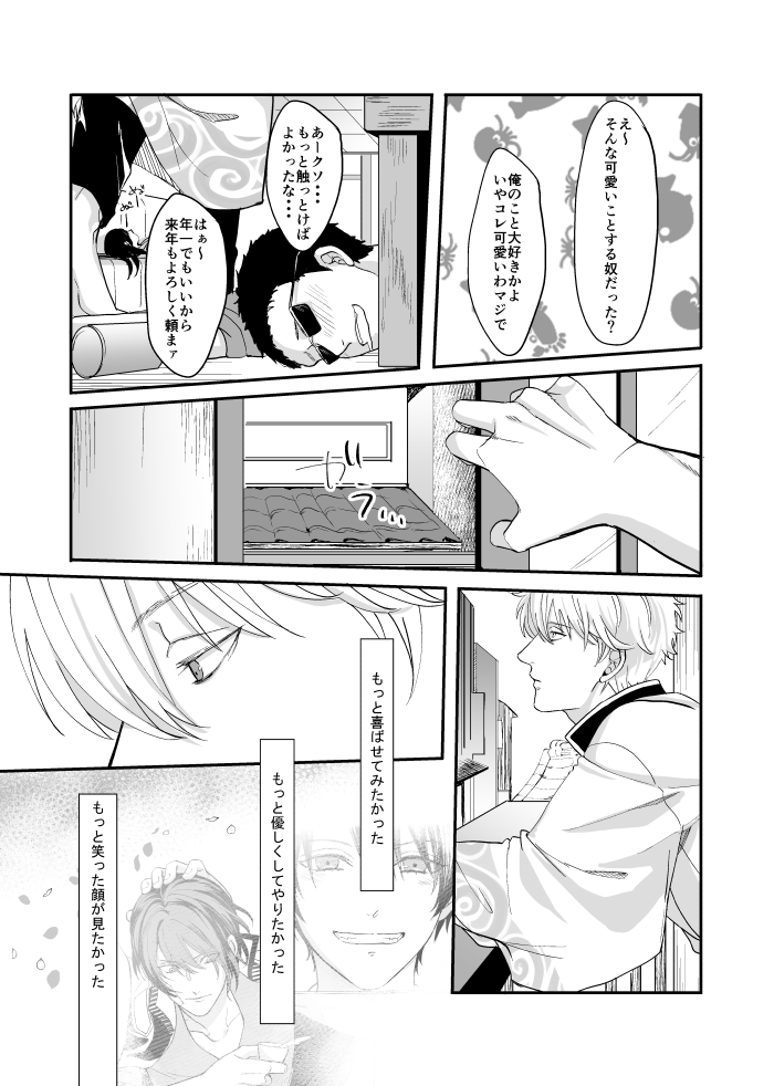 Meguri - Page 44