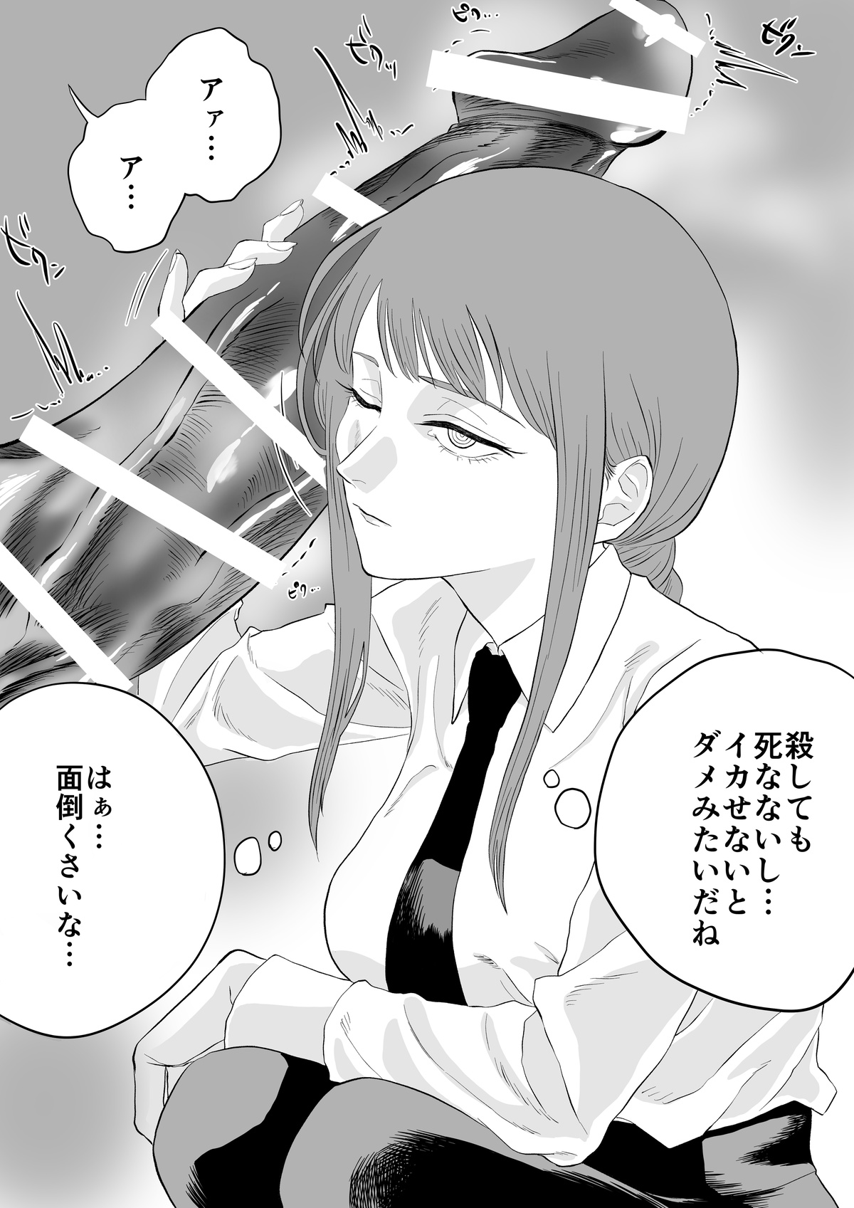 マキマ - Page 1