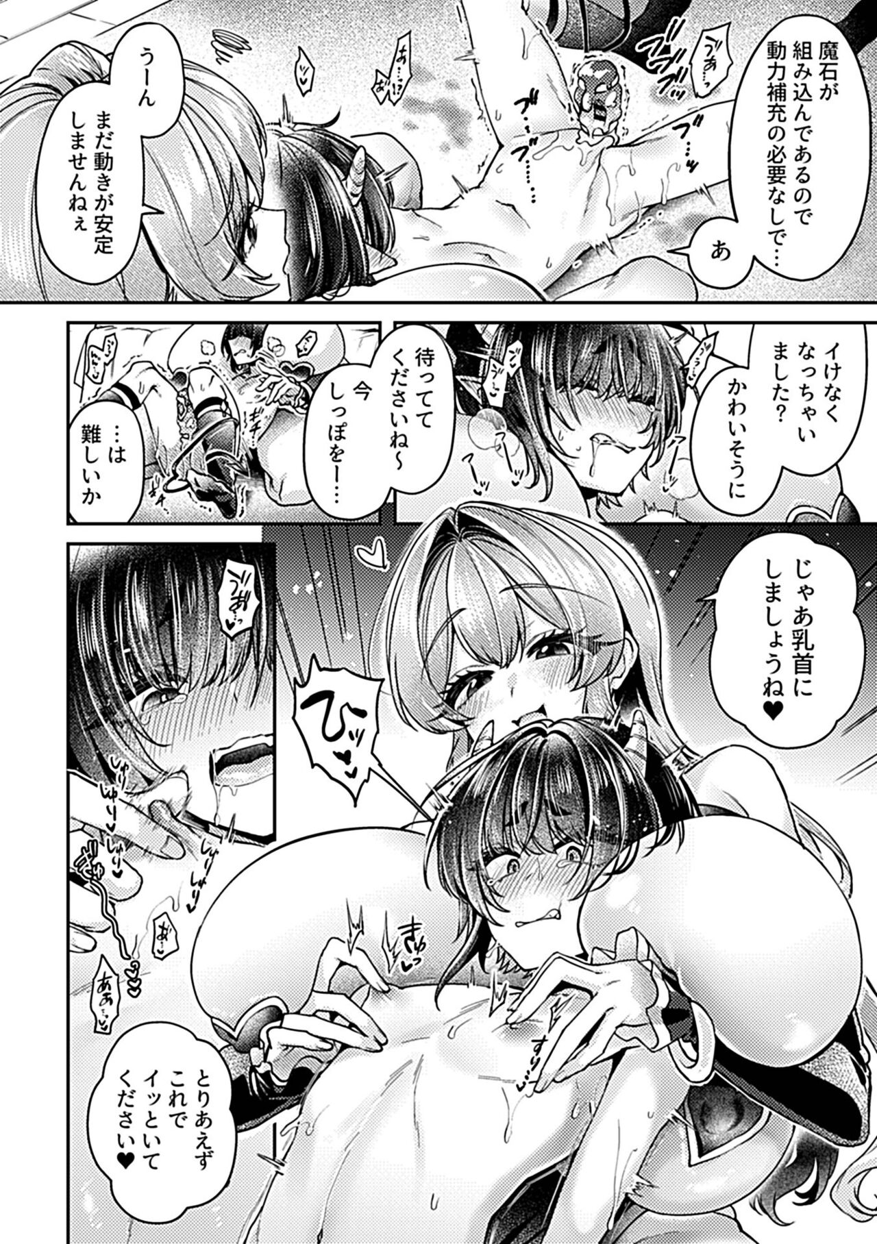 COMIC GEE Vol.30 - Page 70