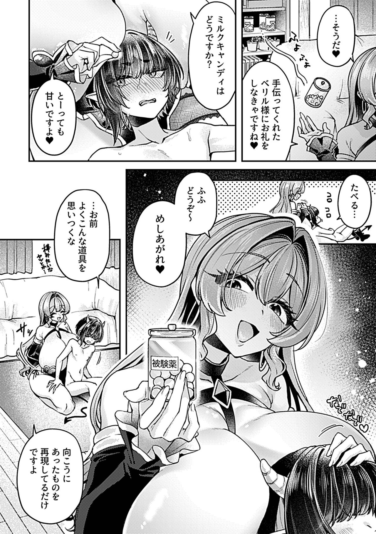 COMIC GEE Vol.30 - Page 72