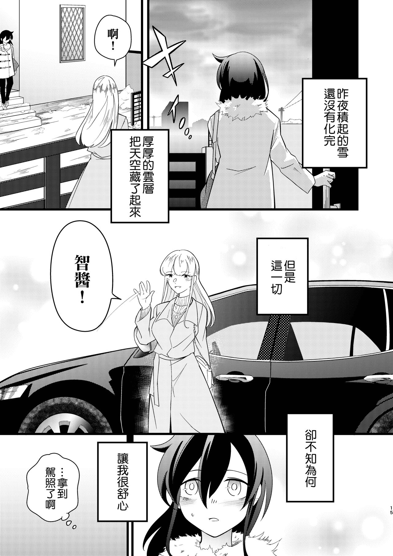 Yukigeame - Page 16