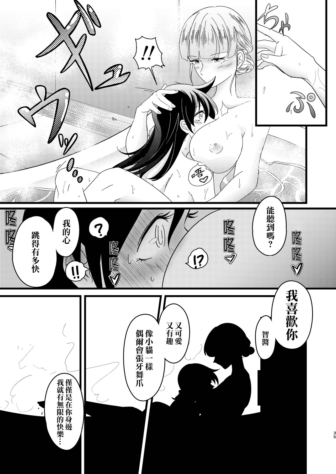Yukigeame - Page 36