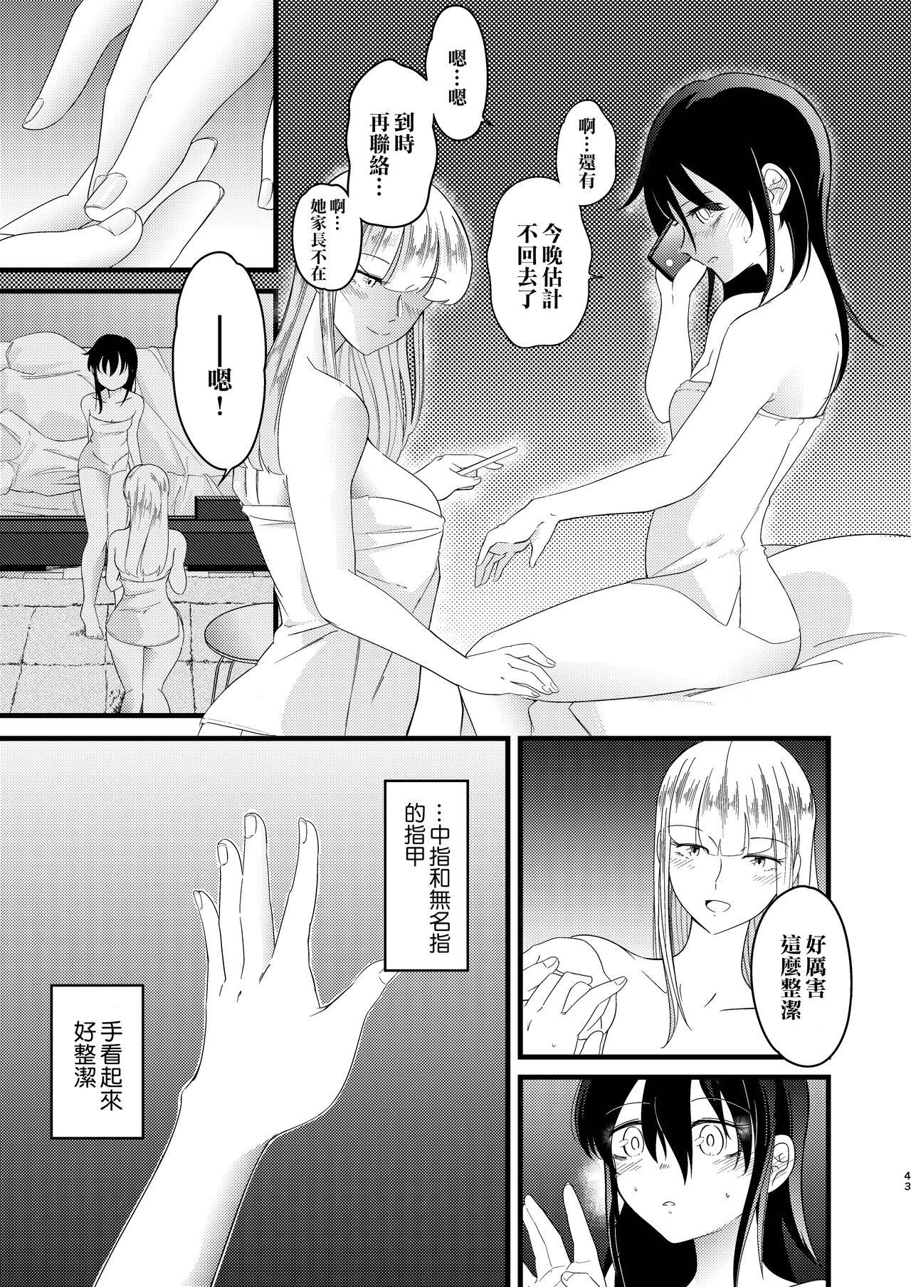 Yukigeame - Page 44