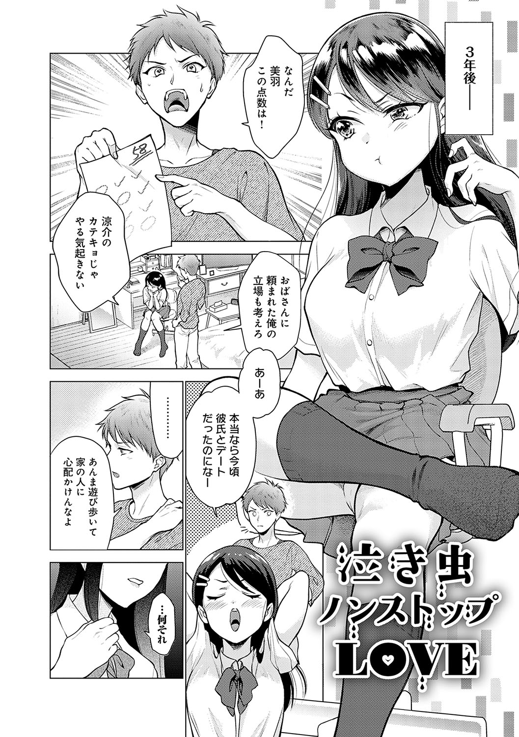Dosukebe Party - Page 137