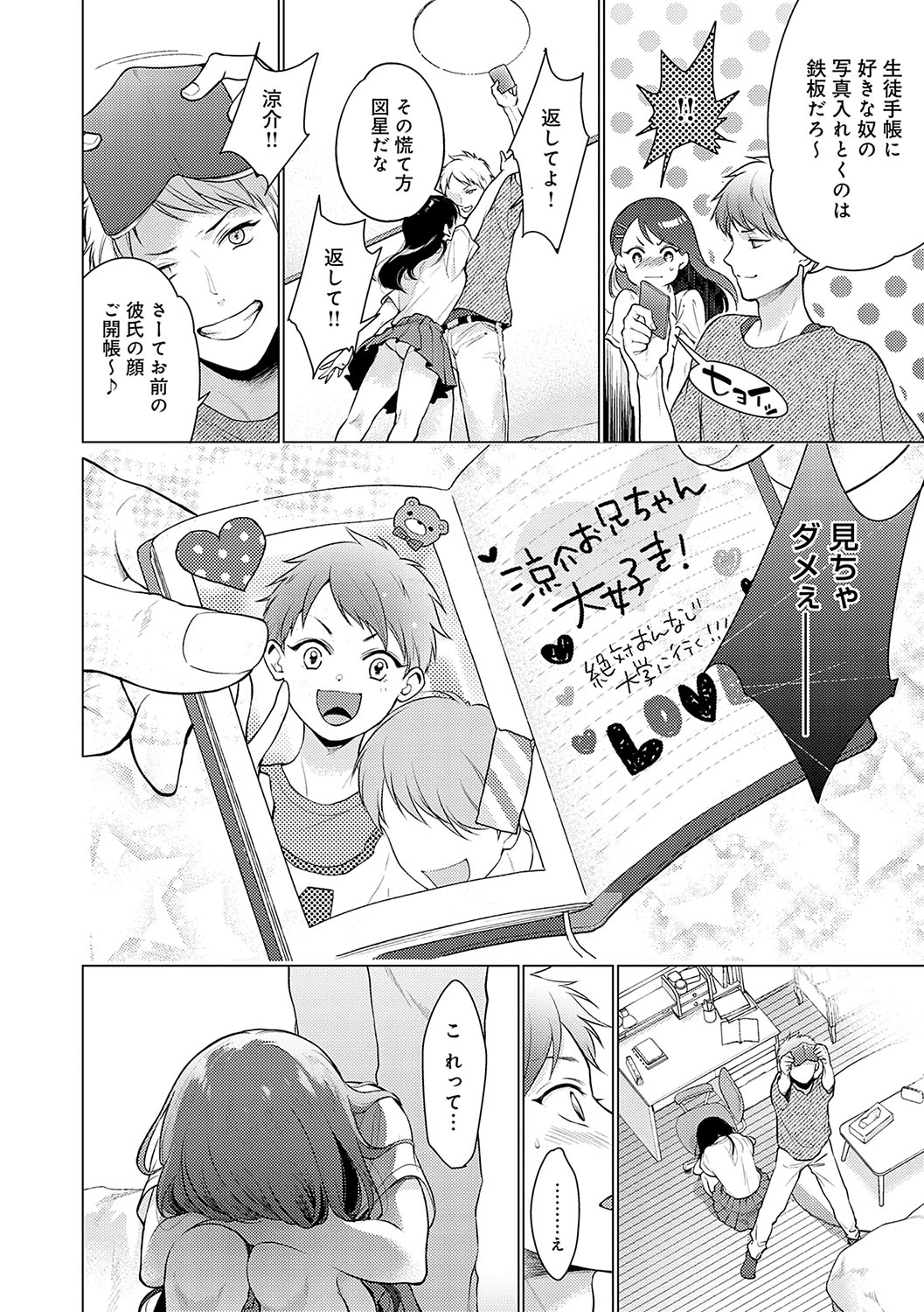 Dosukebe Party - Page 139