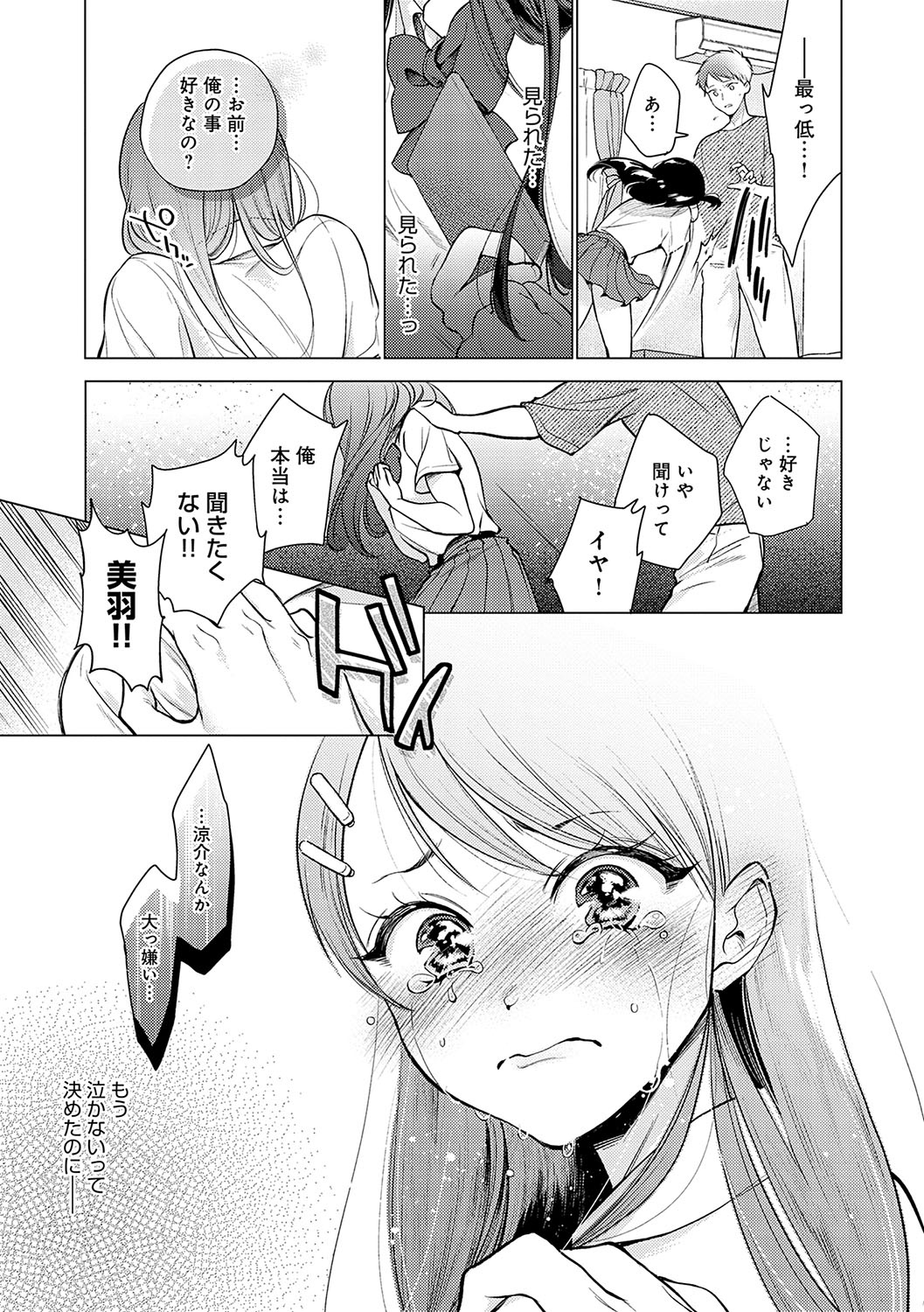 Dosukebe Party - Page 140