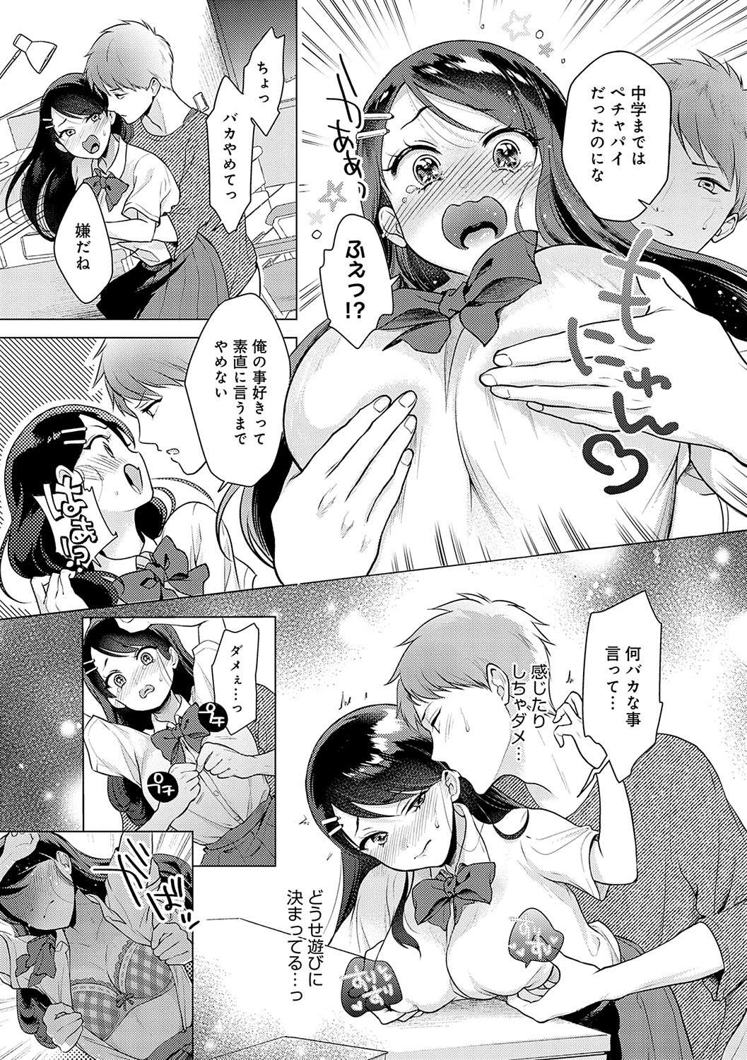 Dosukebe Party - Page 144