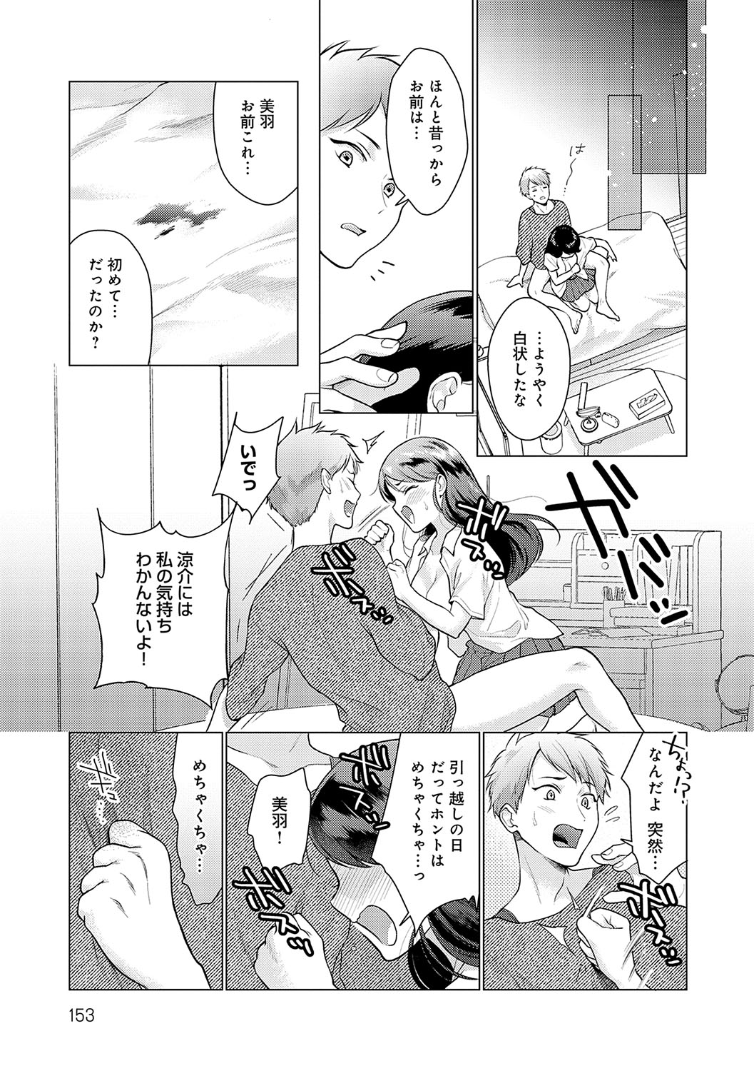 Dosukebe Party - Page 152